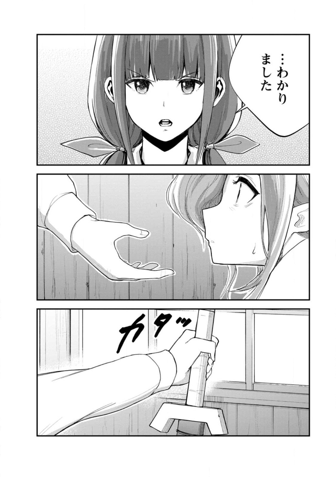 Monster no Goshujin-sama - Chapter 91.1 - Page 10