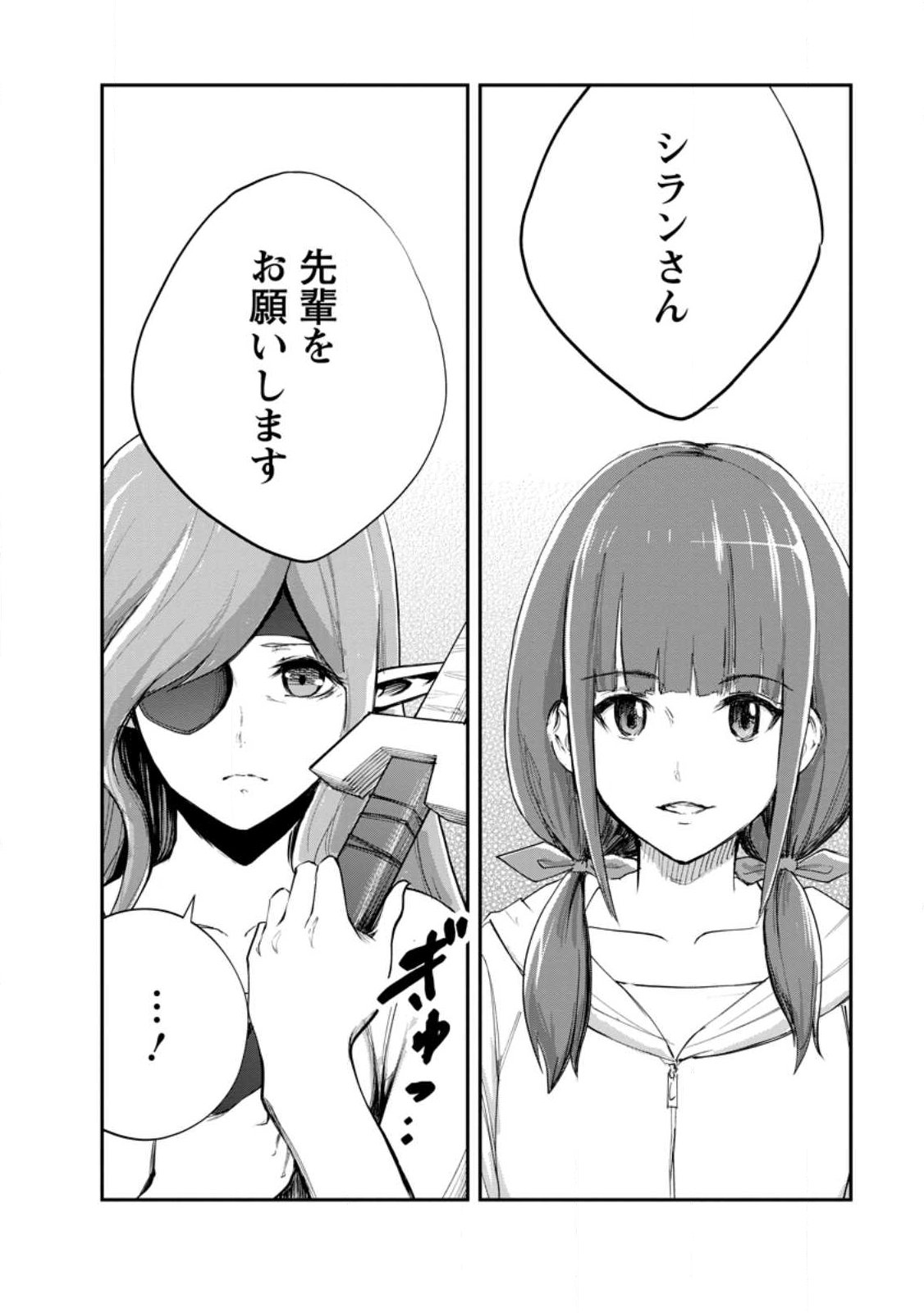 Monster no Goshujin-sama - Chapter 91.1 - Page 12