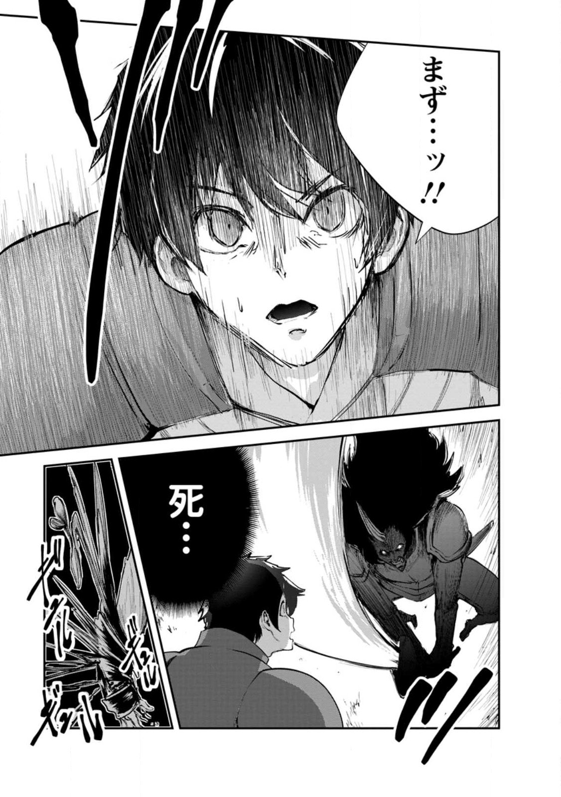 Monster no Goshujin-sama - Chapter 91.1 - Page 3