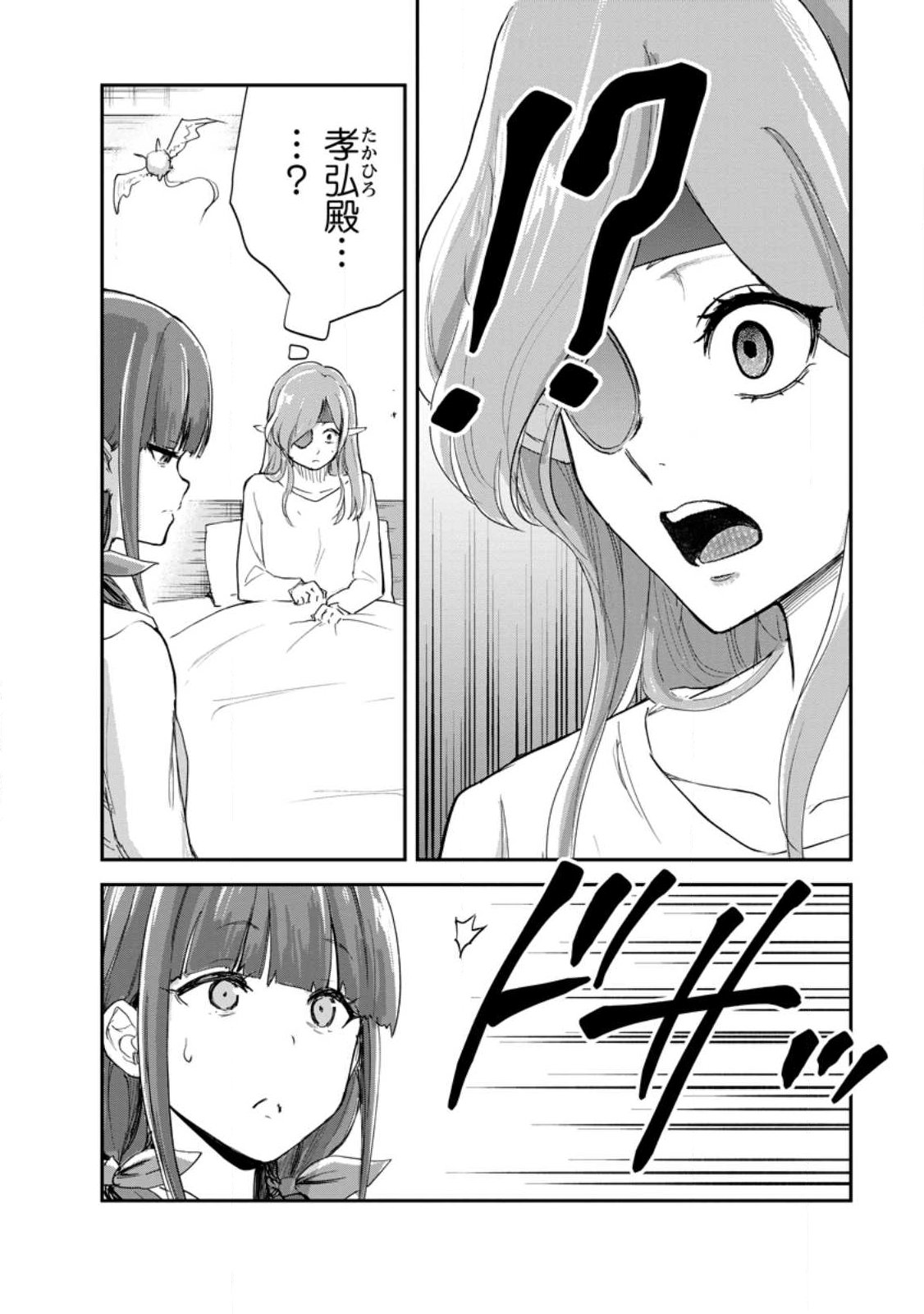 Monster no Goshujin-sama - Chapter 91.1 - Page 6