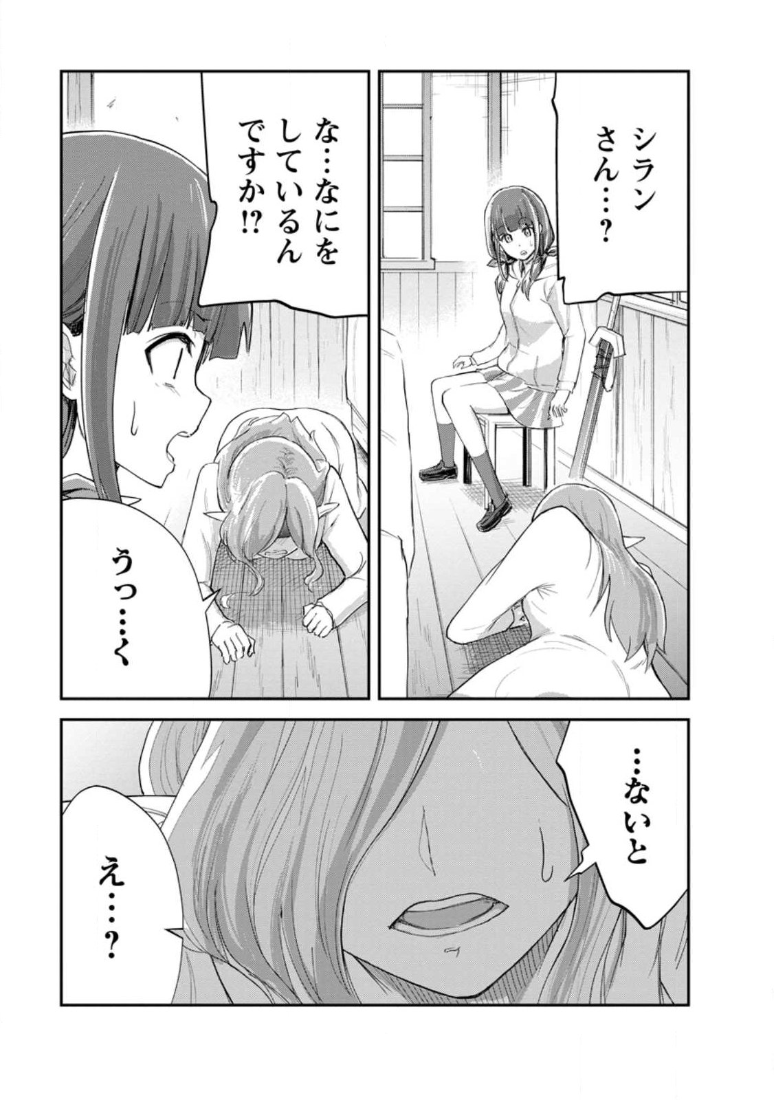 Monster no Goshujin-sama - Chapter 91.1 - Page 7