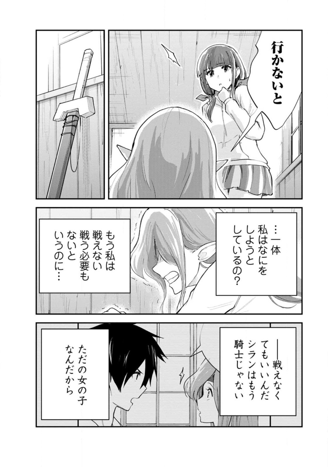 Monster no Goshujin-sama - Chapter 91.1 - Page 8