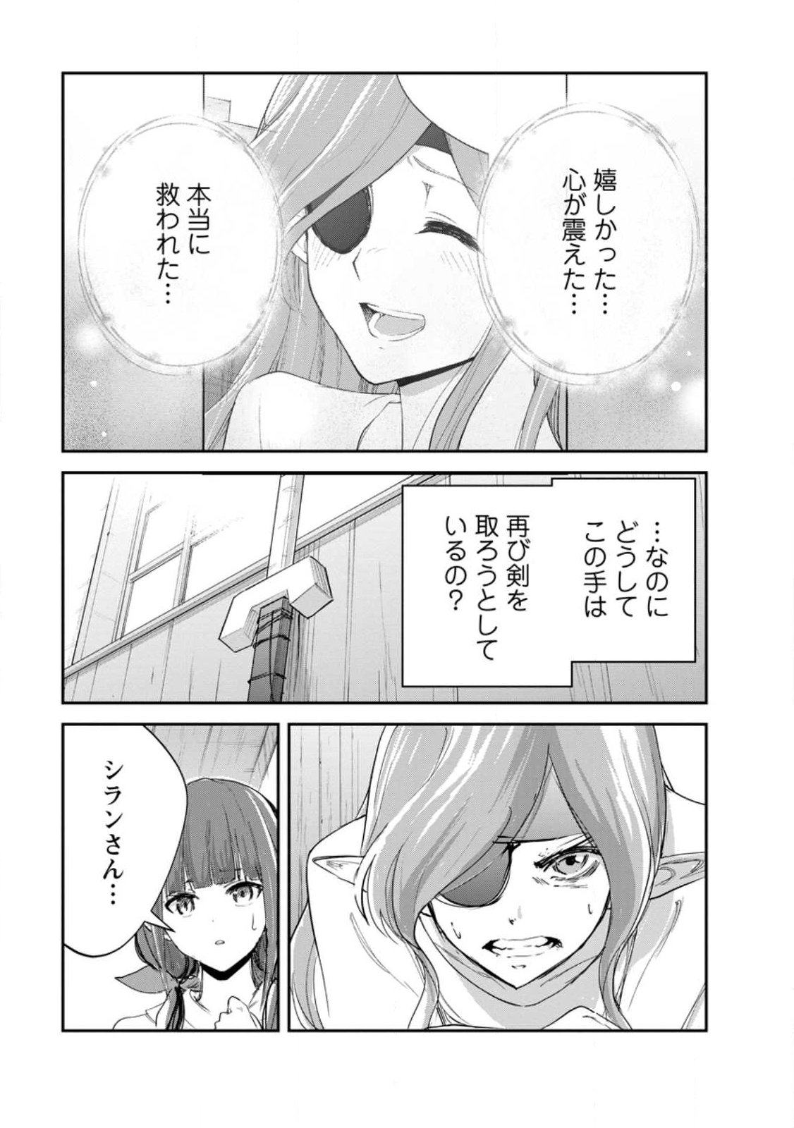 Monster no Goshujin-sama - Chapter 91.1 - Page 9