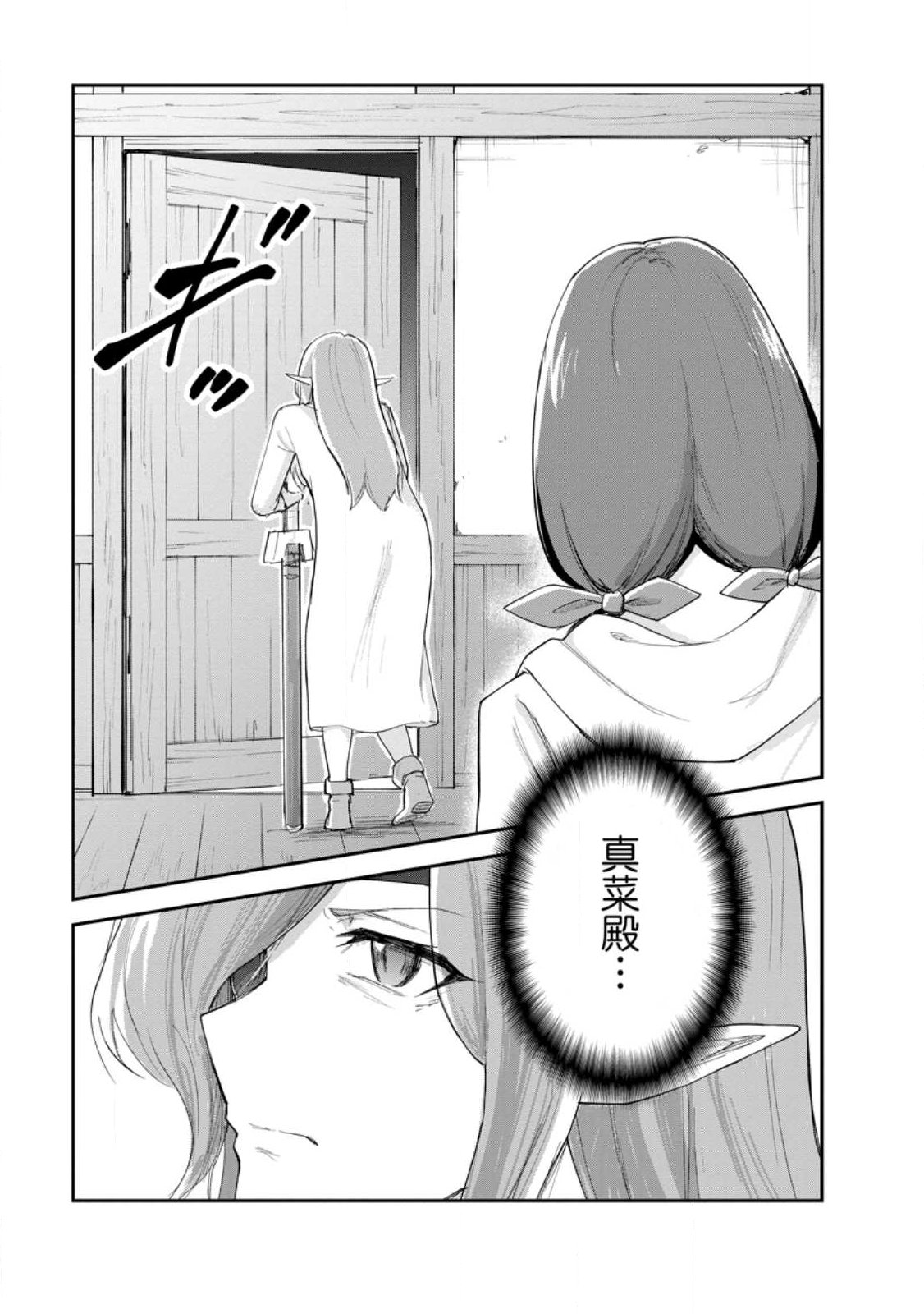 Monster no Goshujin-sama - Chapter 91.2 - Page 1