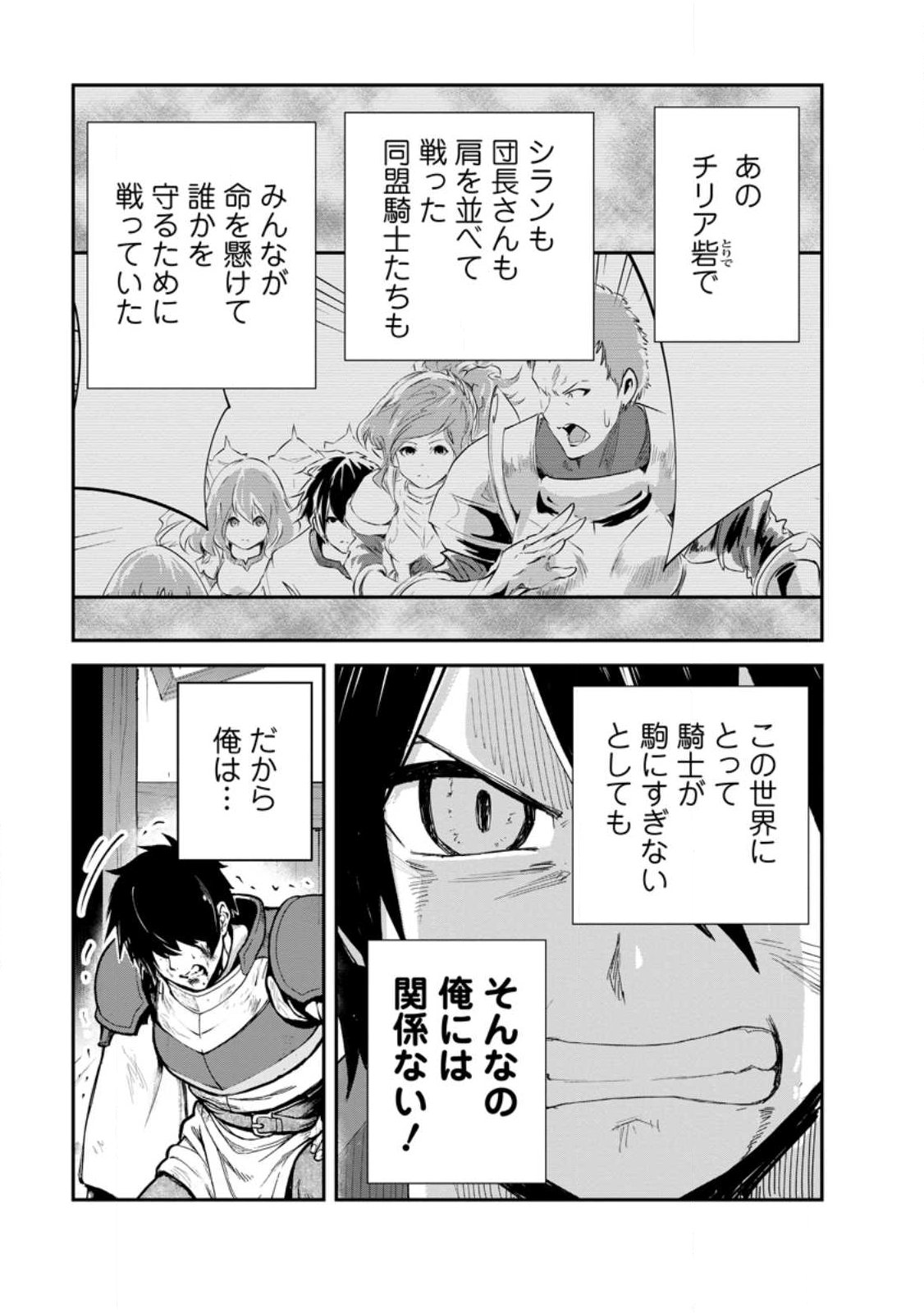 Monster no Goshujin-sama - Chapter 91.2 - Page 11