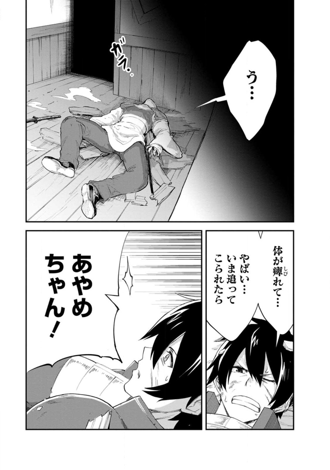 Monster no Goshujin-sama - Chapter 91.2 - Page 3