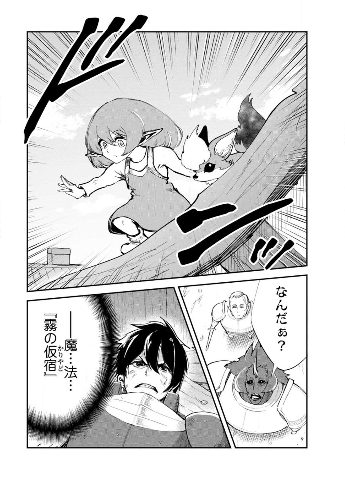 Monster no Goshujin-sama - Chapter 91.2 - Page 5