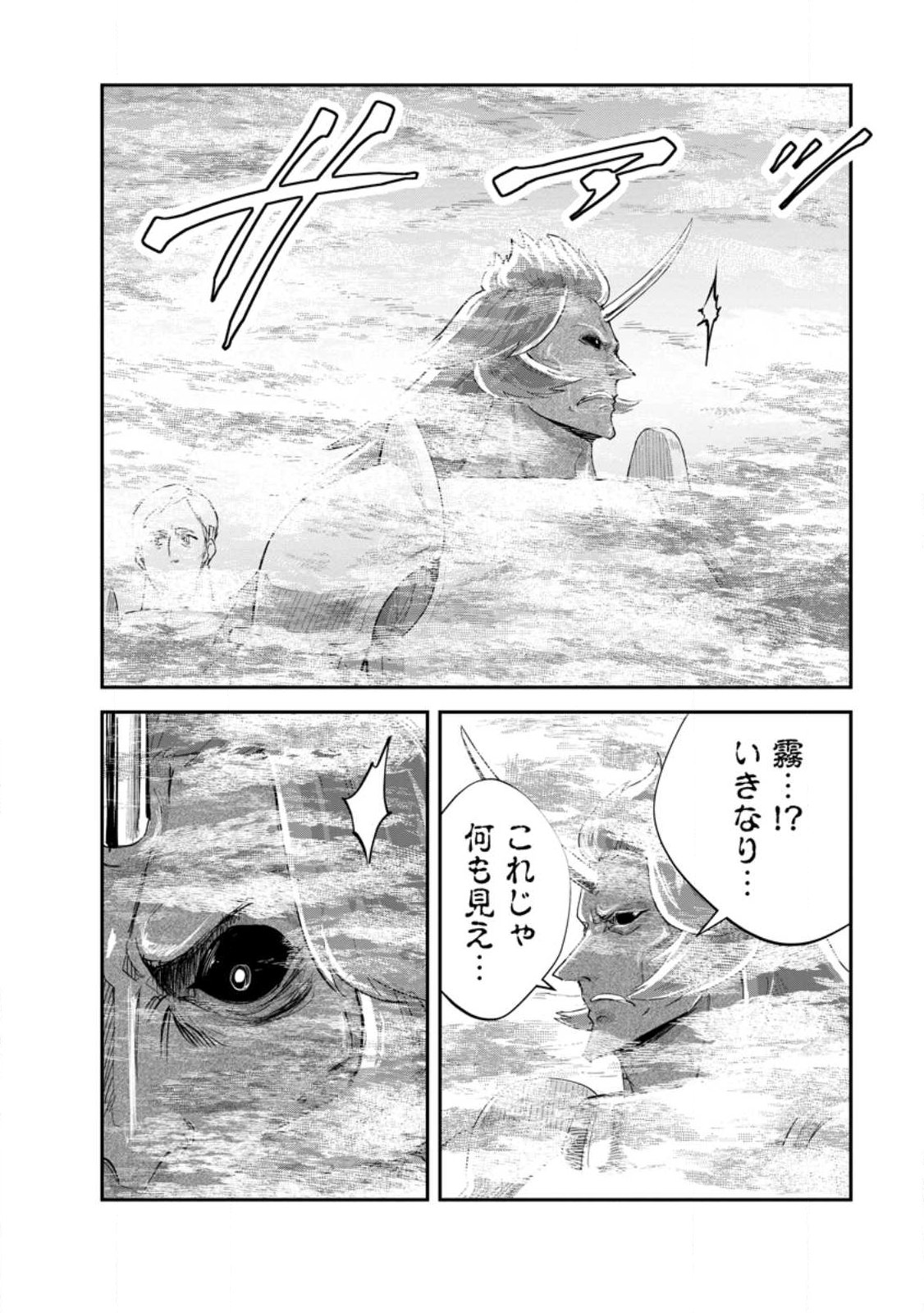 Monster no Goshujin-sama - Chapter 91.2 - Page 6