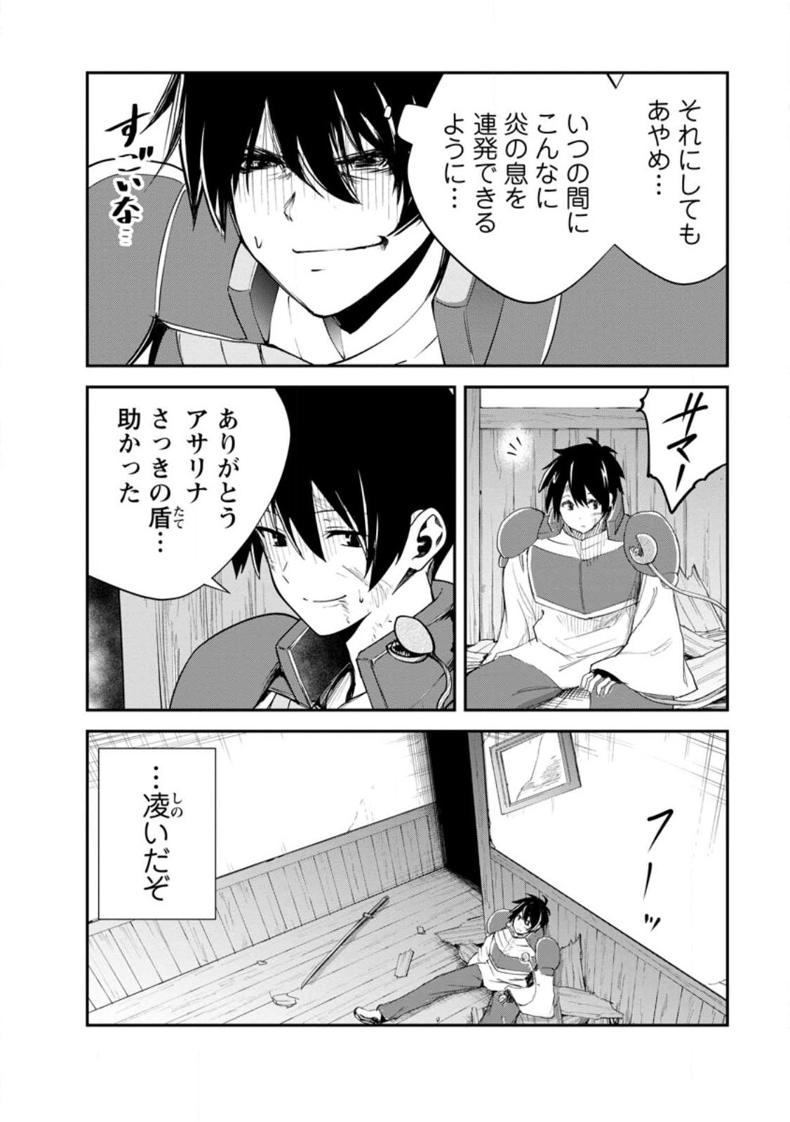 Monster no Goshujin-sama - Chapter 91.2 - Page 8