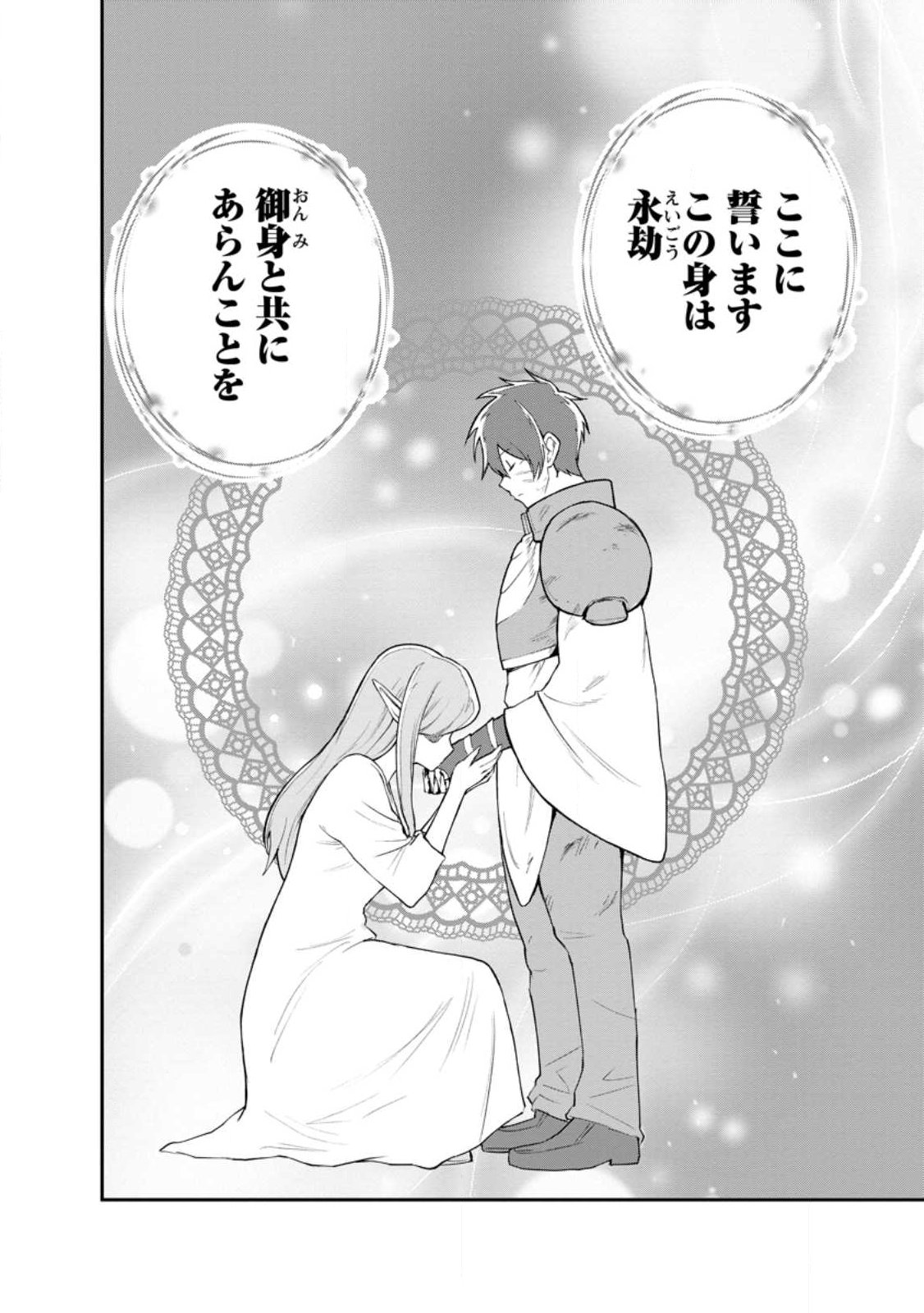 Monster no Goshujin-sama - Chapter 92.1 - Page 10