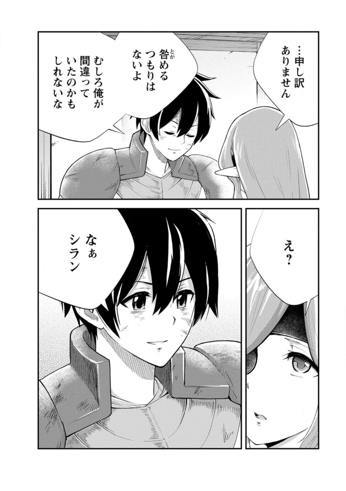 Monster no Goshujin-sama - Chapter 92.1 - Page 2