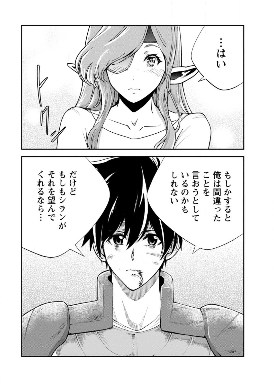 Monster no Goshujin-sama - Chapter 92.1 - Page 3