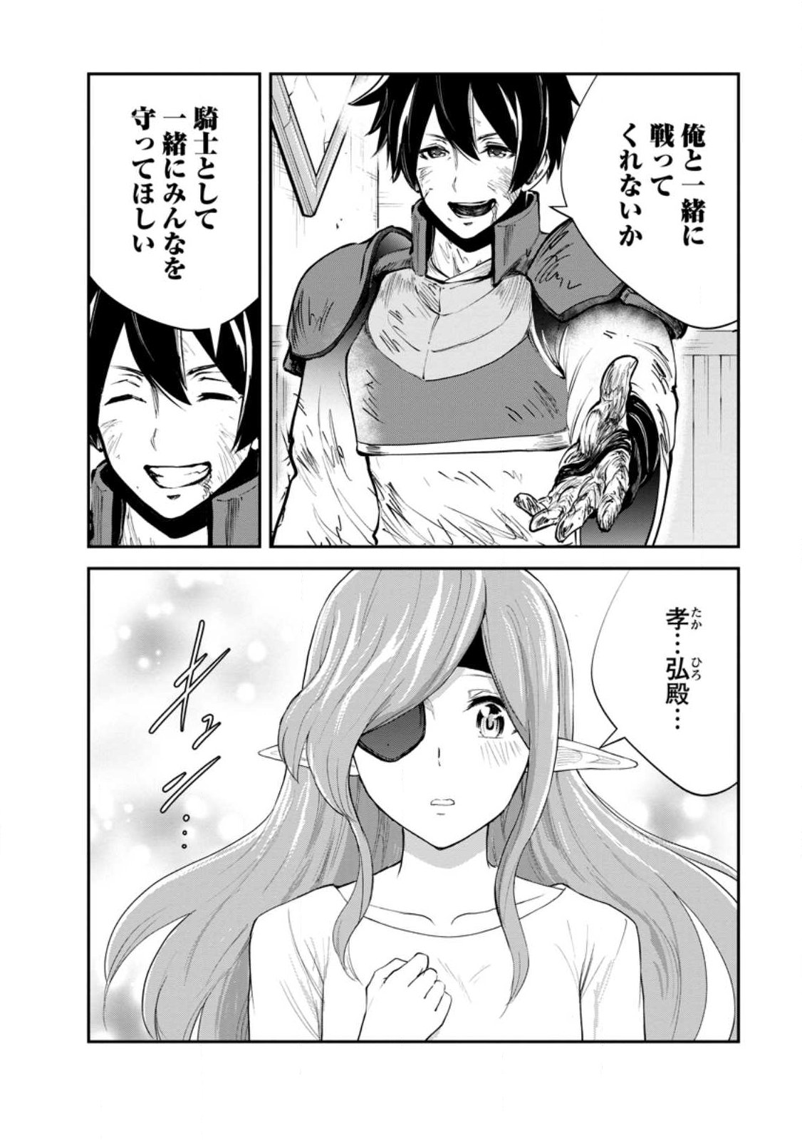 Monster no Goshujin-sama - Chapter 92.1 - Page 4