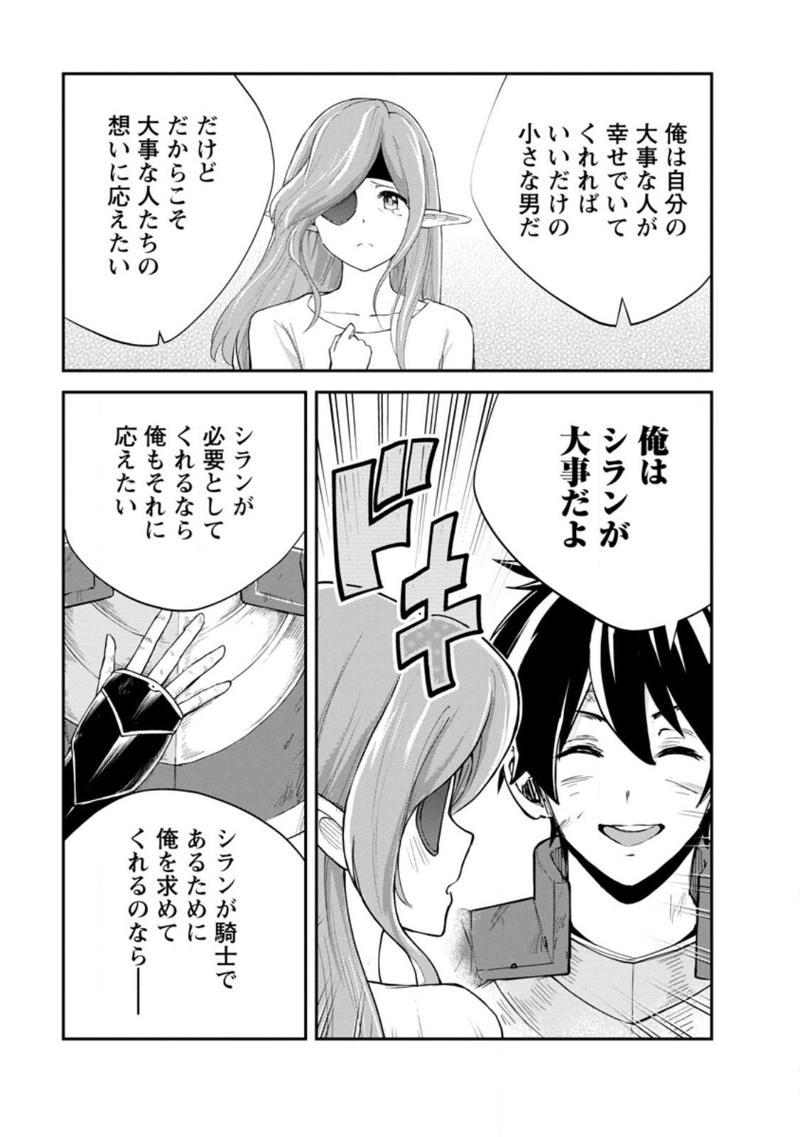 Monster no Goshujin-sama - Chapter 92.1 - Page 7