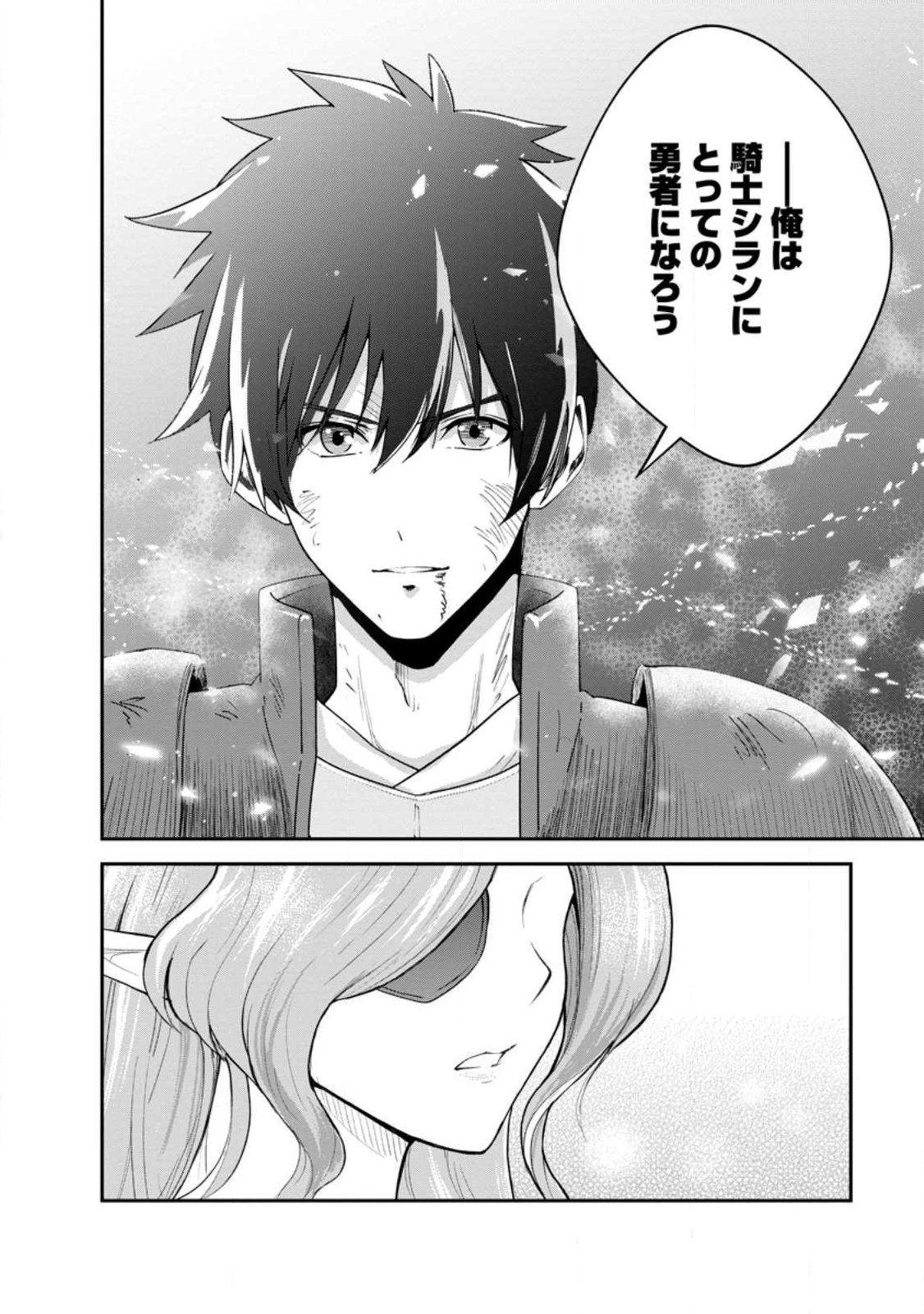 Monster no Goshujin-sama - Chapter 92.1 - Page 8