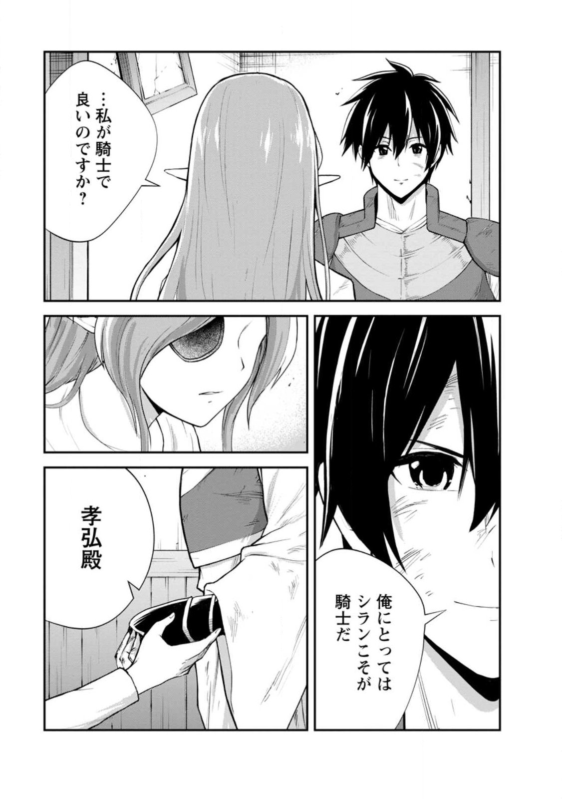 Monster no Goshujin-sama - Chapter 92.1 - Page 9