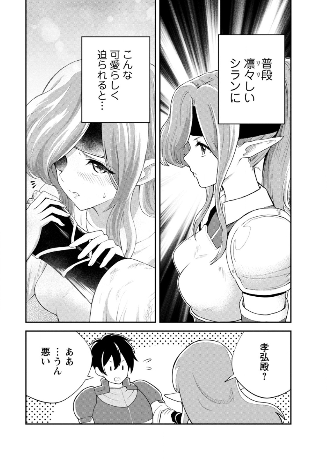 Monster no Goshujin-sama - Chapter 92.2 - Page 3