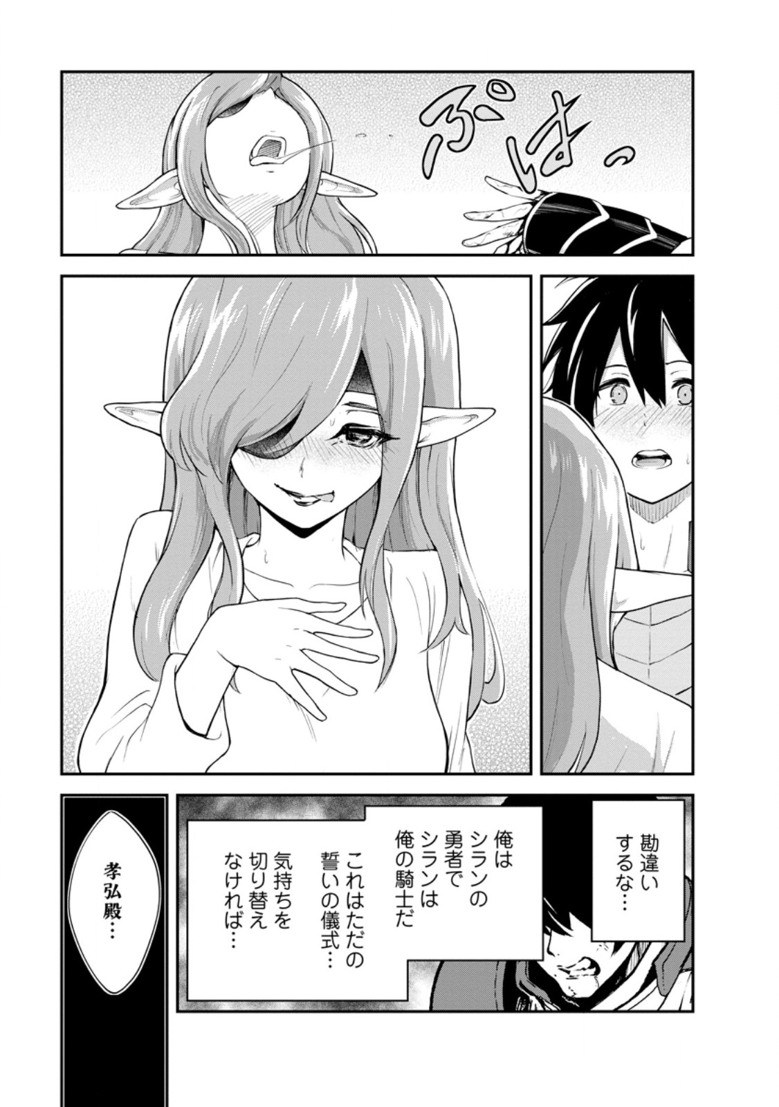 Monster no Goshujin-sama - Chapter 92.2 - Page 9