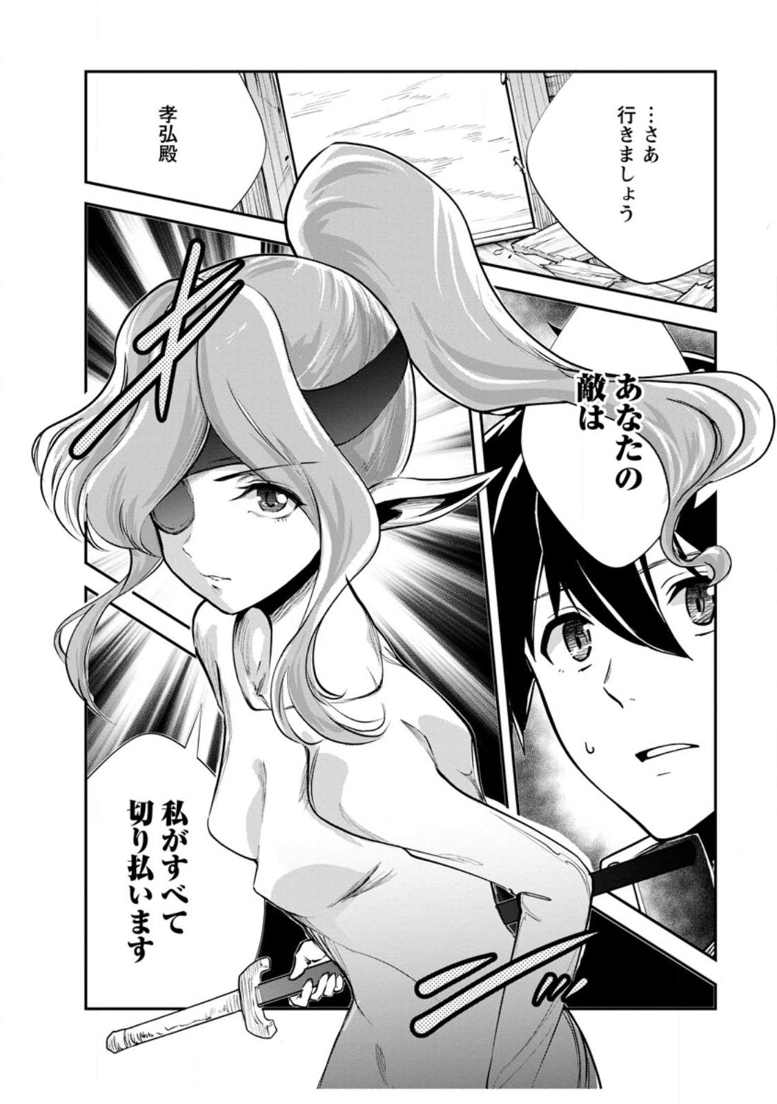 Monster no Goshujin-sama - Chapter 92.3 - Page 10