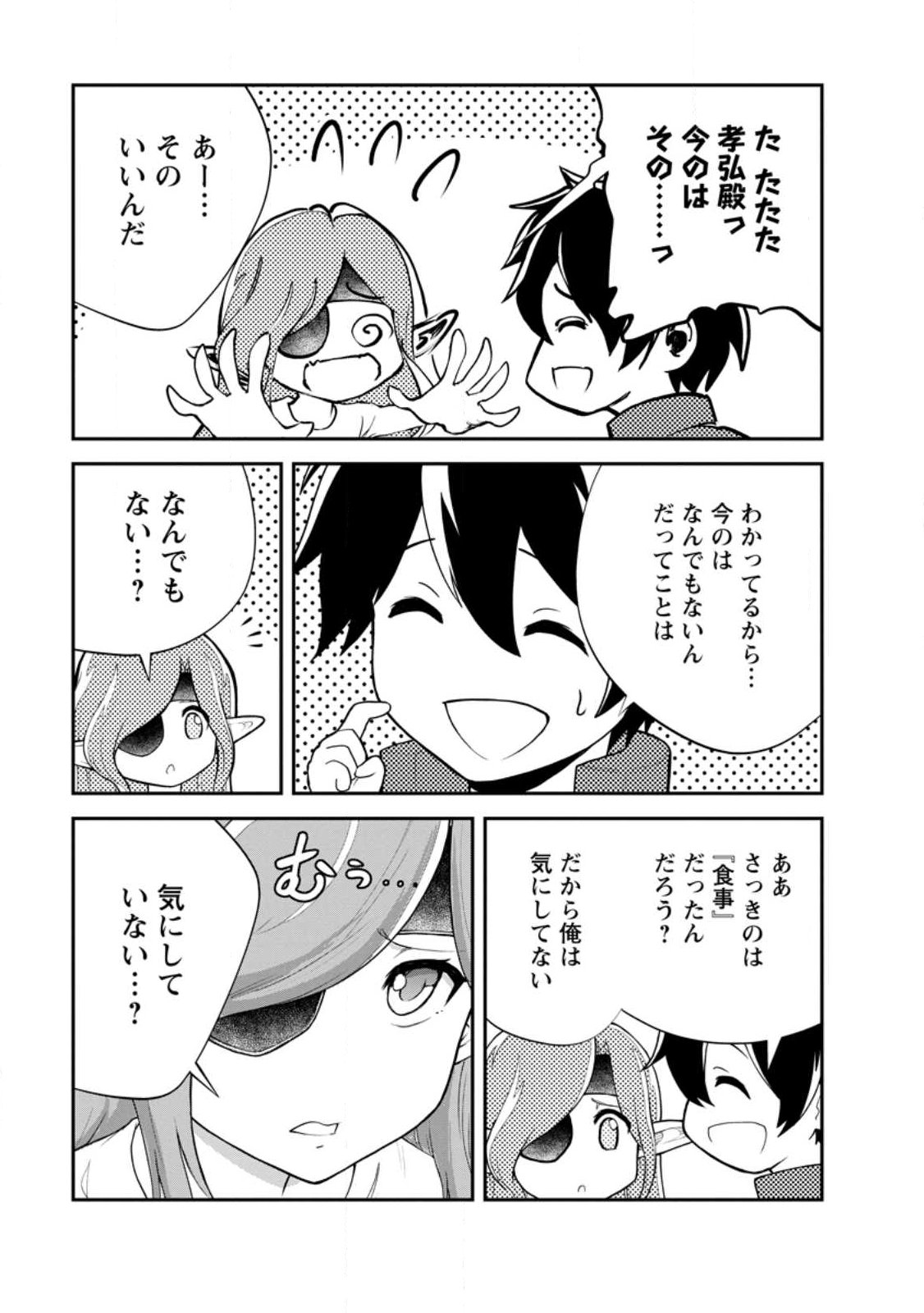 Monster no Goshujin-sama - Chapter 92.3 - Page 3