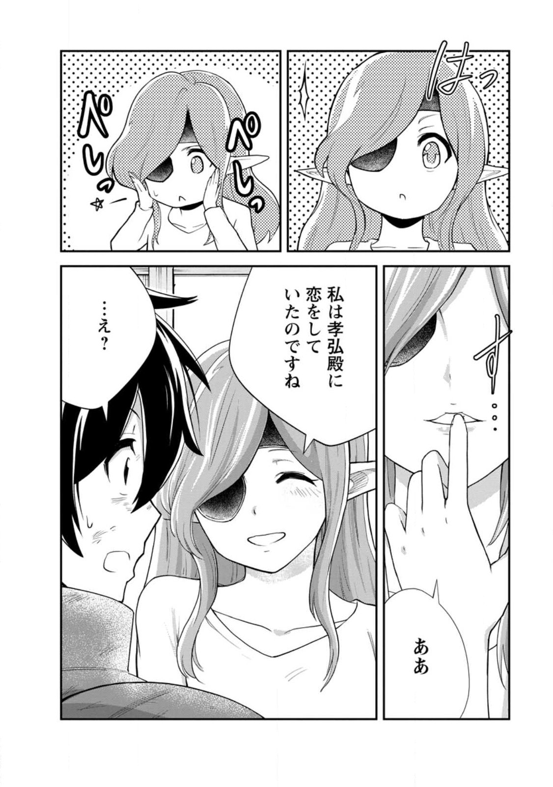 Monster no Goshujin-sama - Chapter 92.3 - Page 4