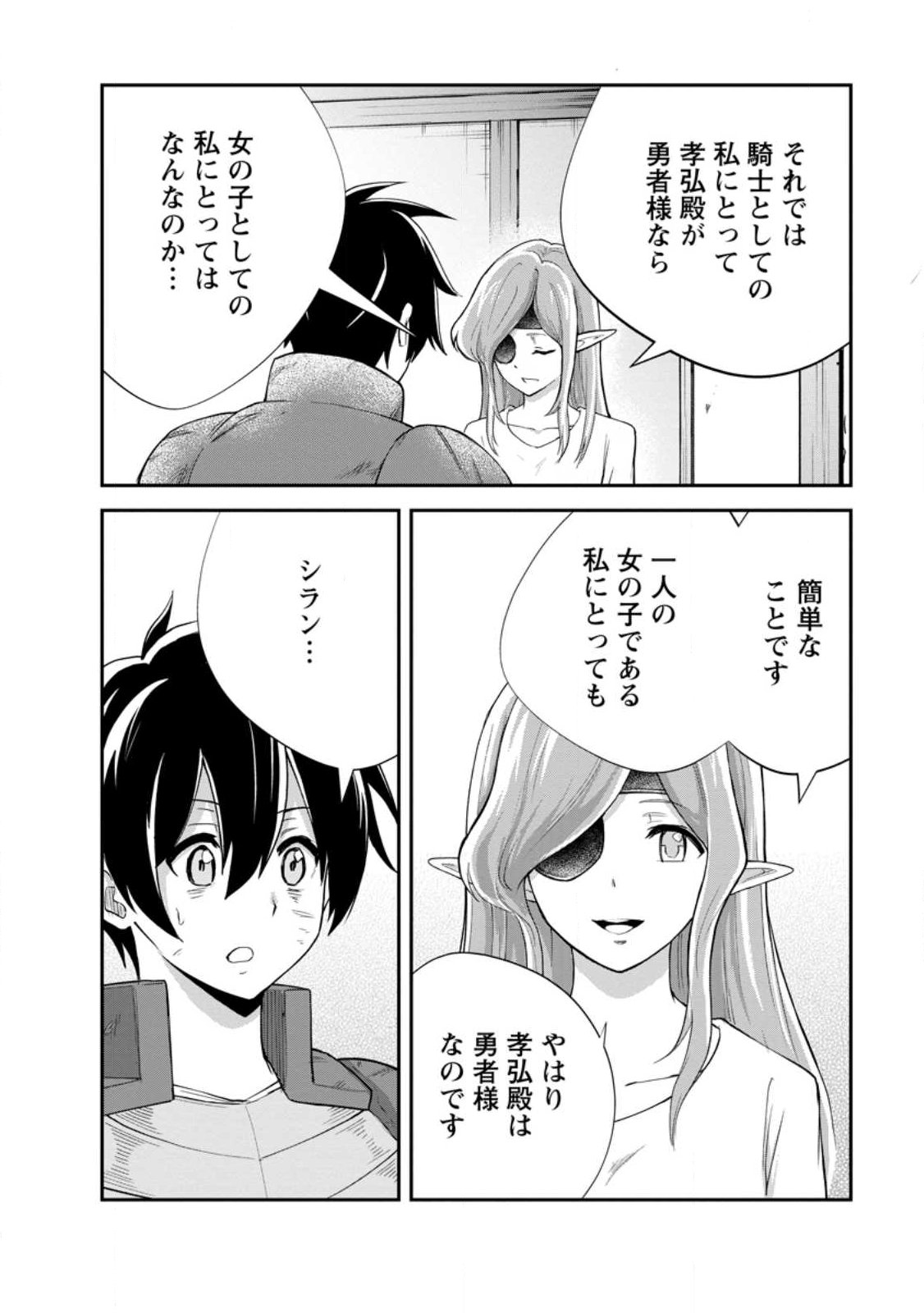 Monster no Goshujin-sama - Chapter 92.3 - Page 6