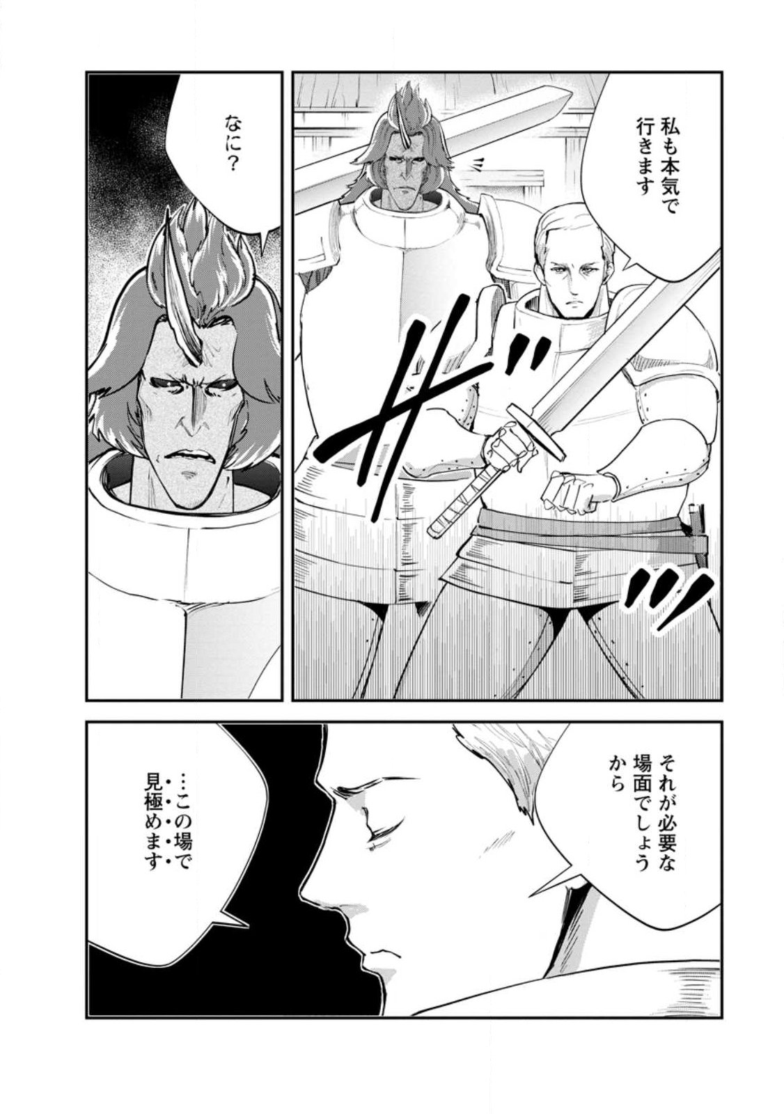 Monster no Goshujin-sama - Chapter 93.1 - Page 10