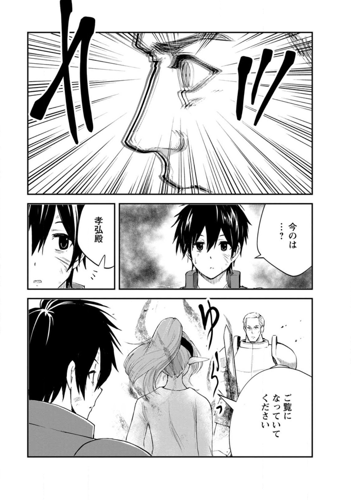 Monster no Goshujin-sama - Chapter 93.1 - Page 11