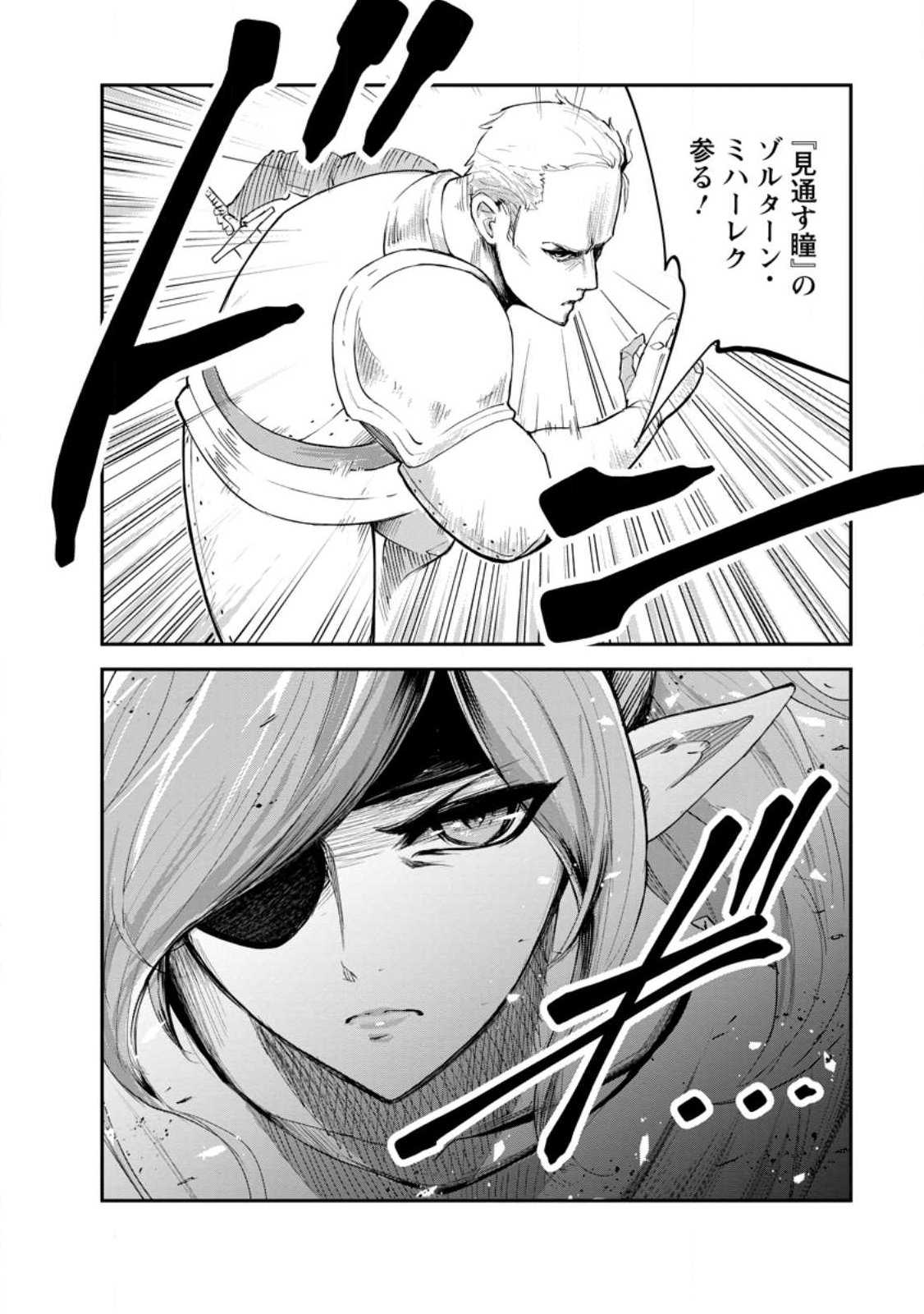 Monster no Goshujin-sama - Chapter 93.1 - Page 12