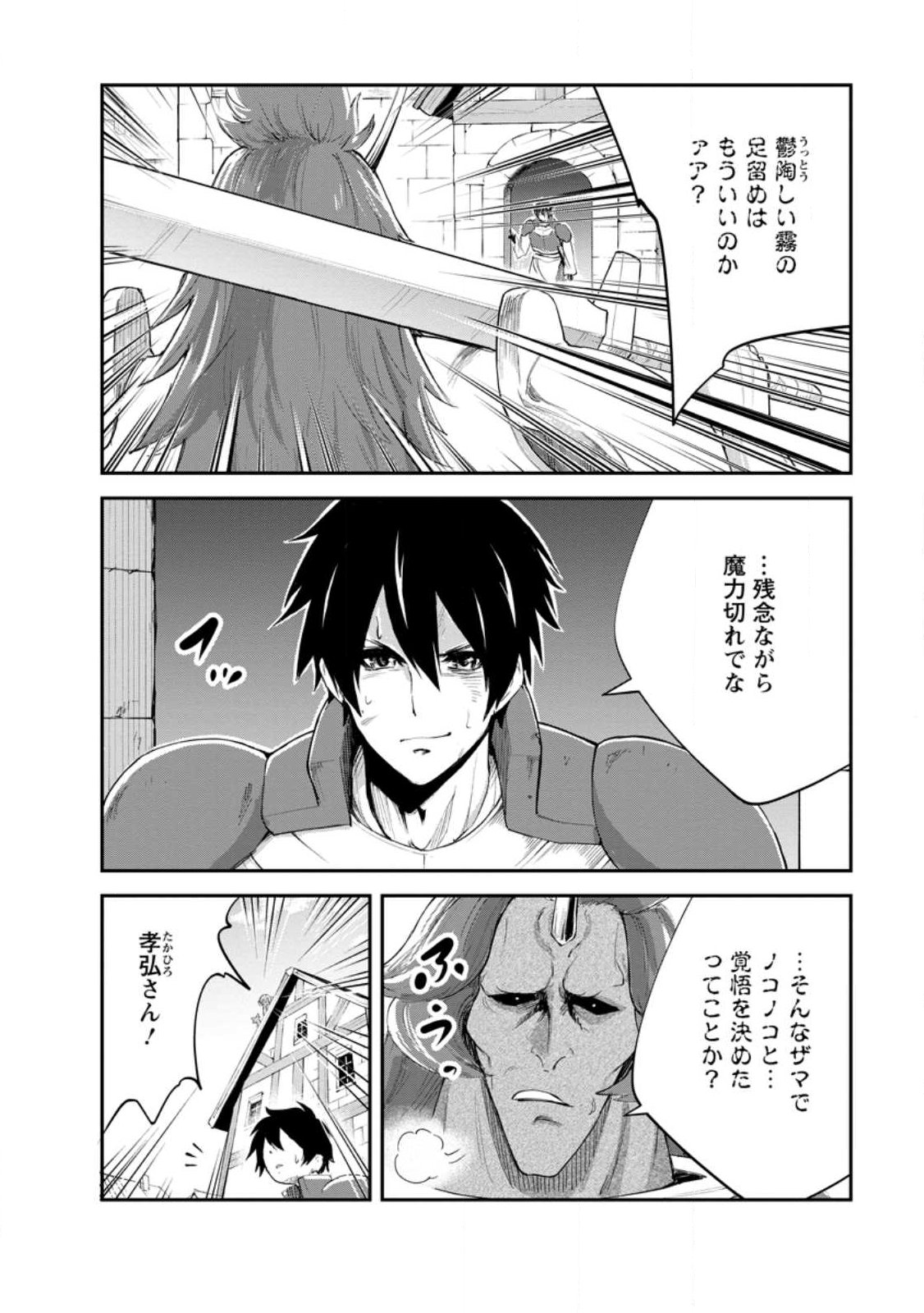 Monster no Goshujin-sama - Chapter 93.1 - Page 2