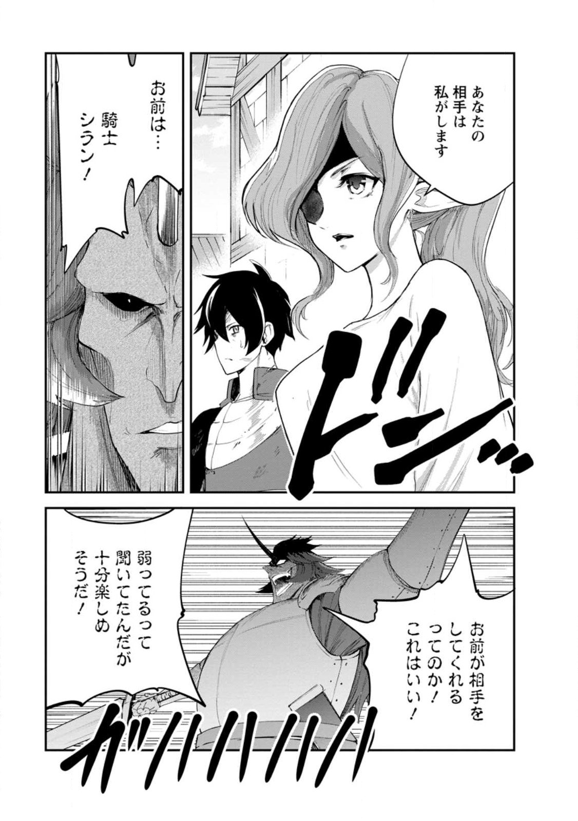 Monster no Goshujin-sama - Chapter 93.1 - Page 5