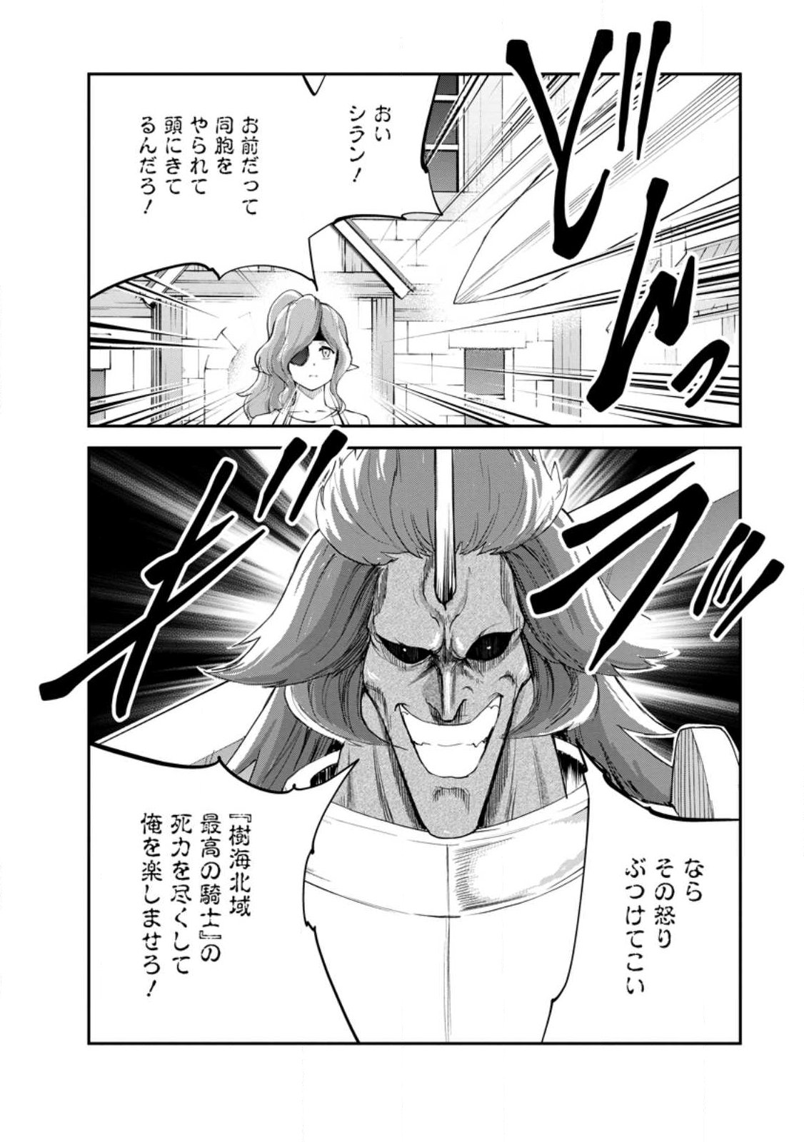 Monster no Goshujin-sama - Chapter 93.1 - Page 6