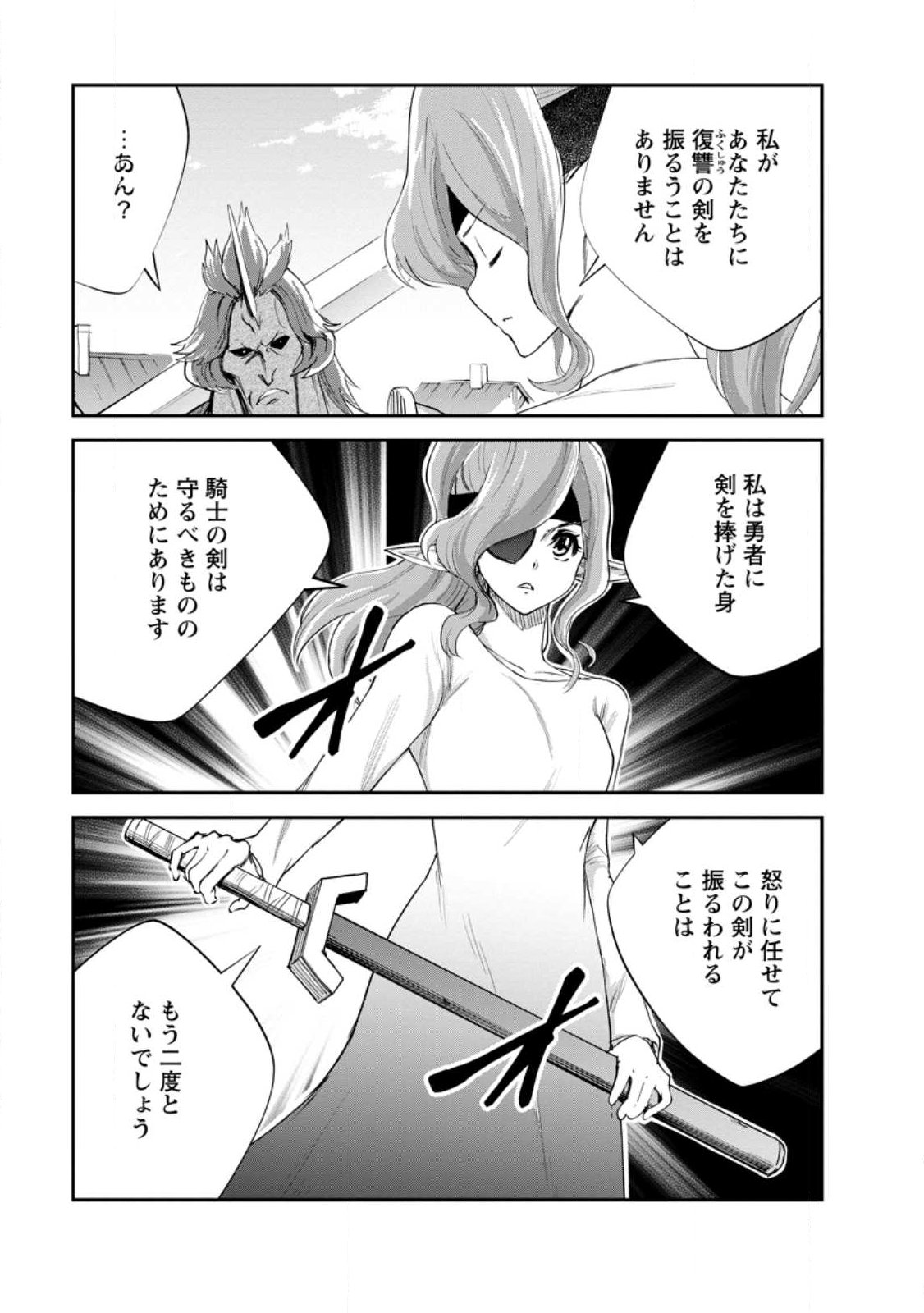 Monster no Goshujin-sama - Chapter 93.1 - Page 7