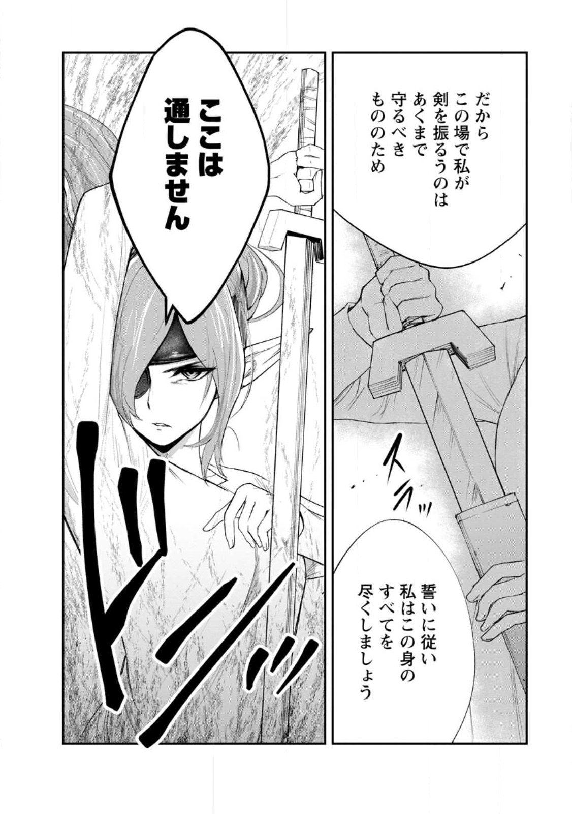 Monster no Goshujin-sama - Chapter 93.1 - Page 8