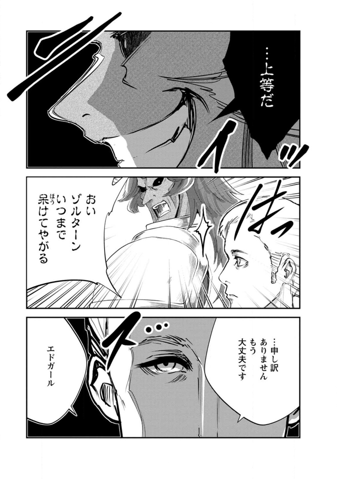 Monster no Goshujin-sama - Chapter 93.1 - Page 9