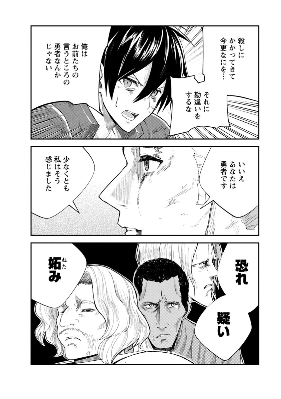 Monster no Goshujin-sama - Chapter 93.2 - Page 10