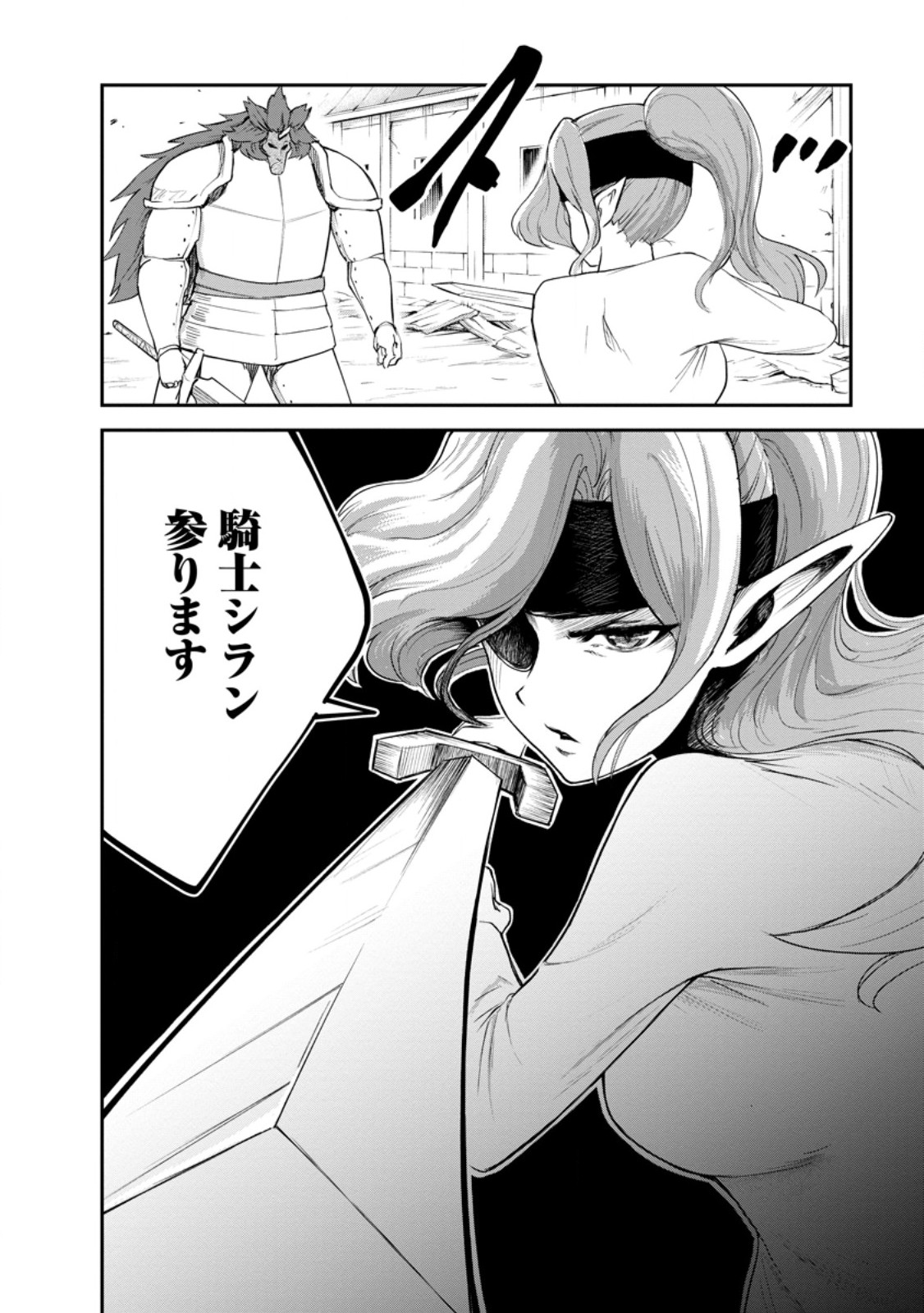 Monster no Goshujin-sama - Chapter 93.2 - Page 2