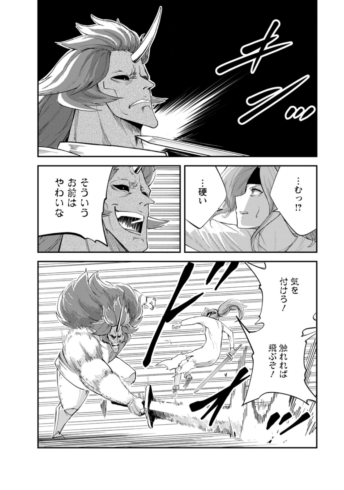 Monster no Goshujin-sama - Chapter 93.2 - Page 4