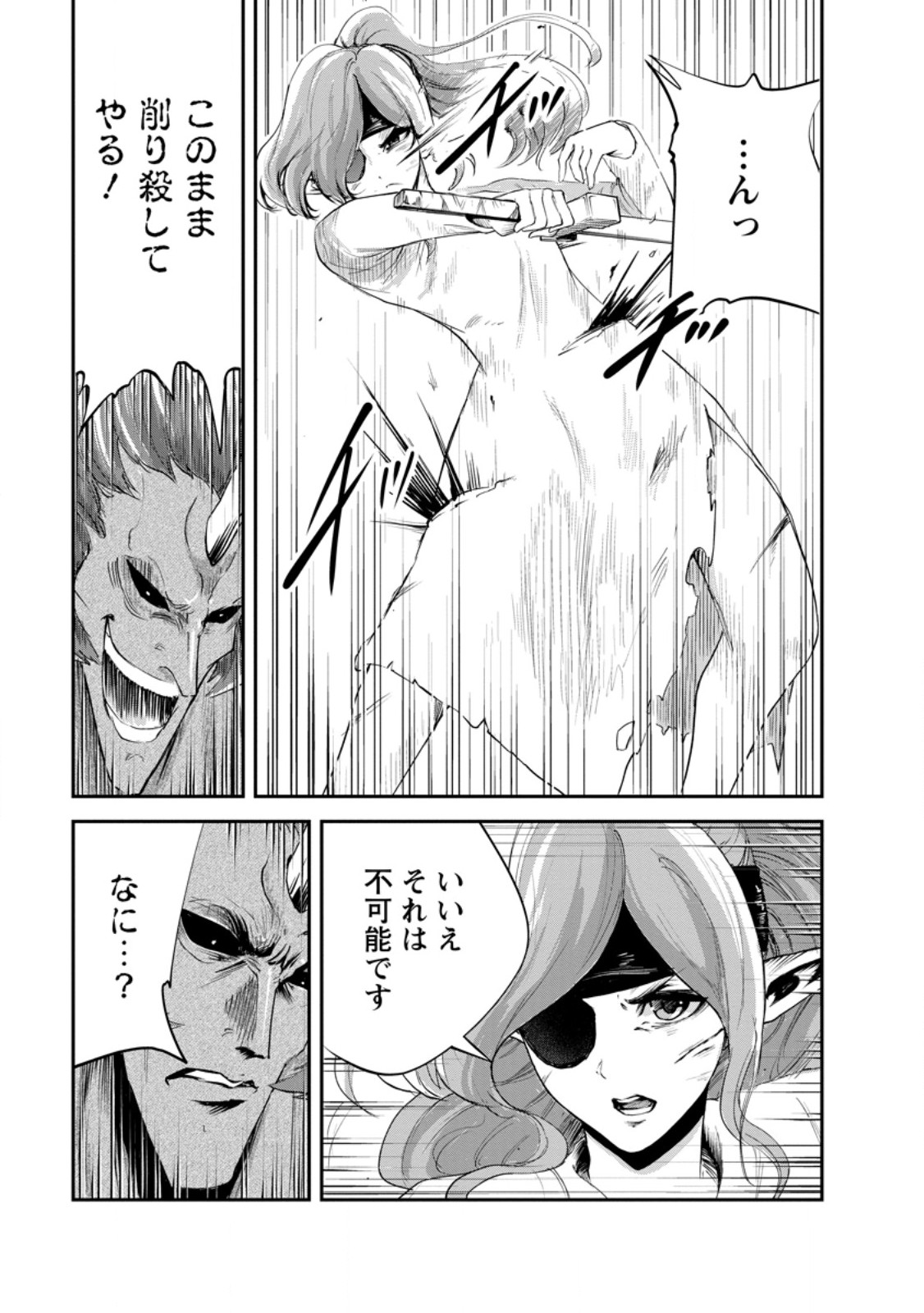 Monster no Goshujin-sama - Chapter 93.2 - Page 5