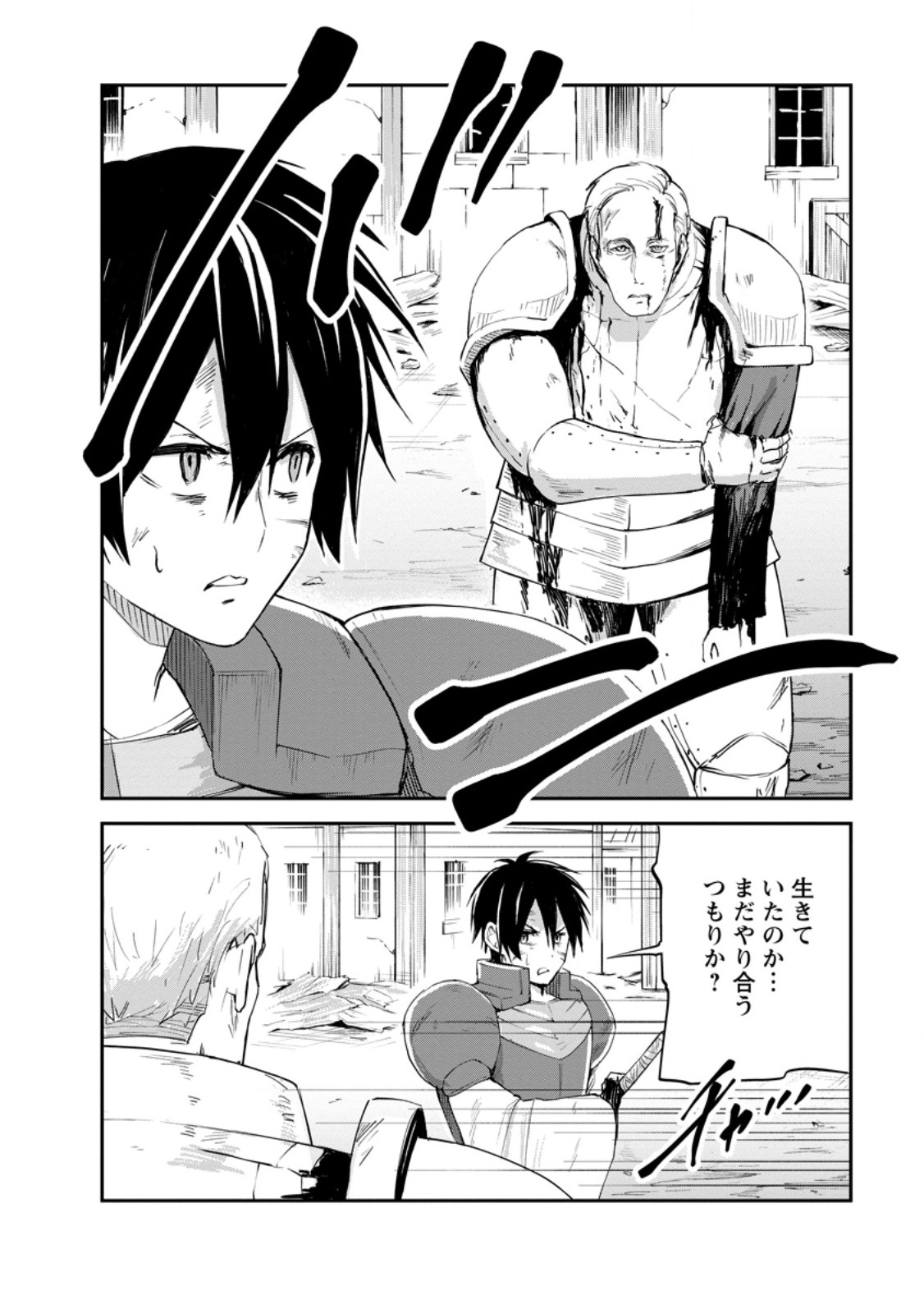 Monster no Goshujin-sama - Chapter 93.2 - Page 8