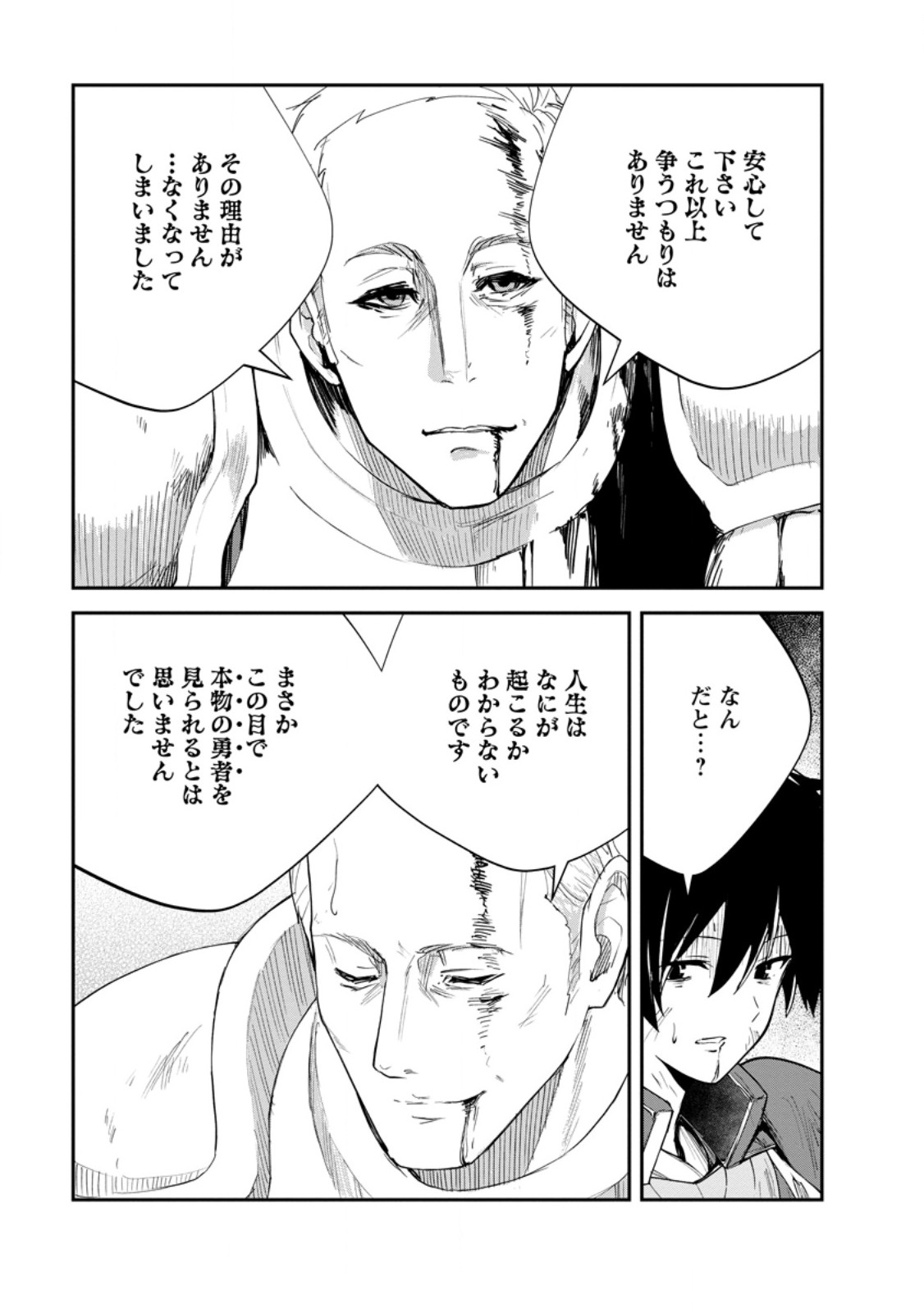 Monster no Goshujin-sama - Chapter 93.2 - Page 9