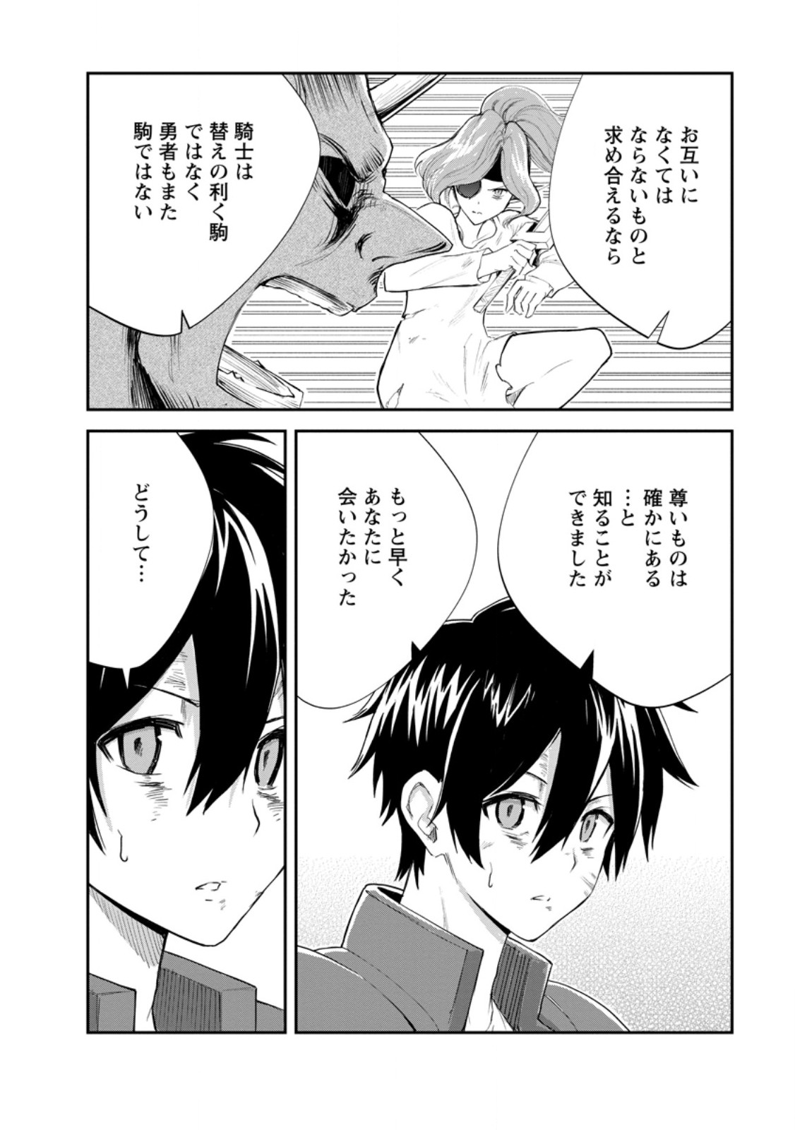 Monster no Goshujin-sama - Chapter 93.3 - Page 1