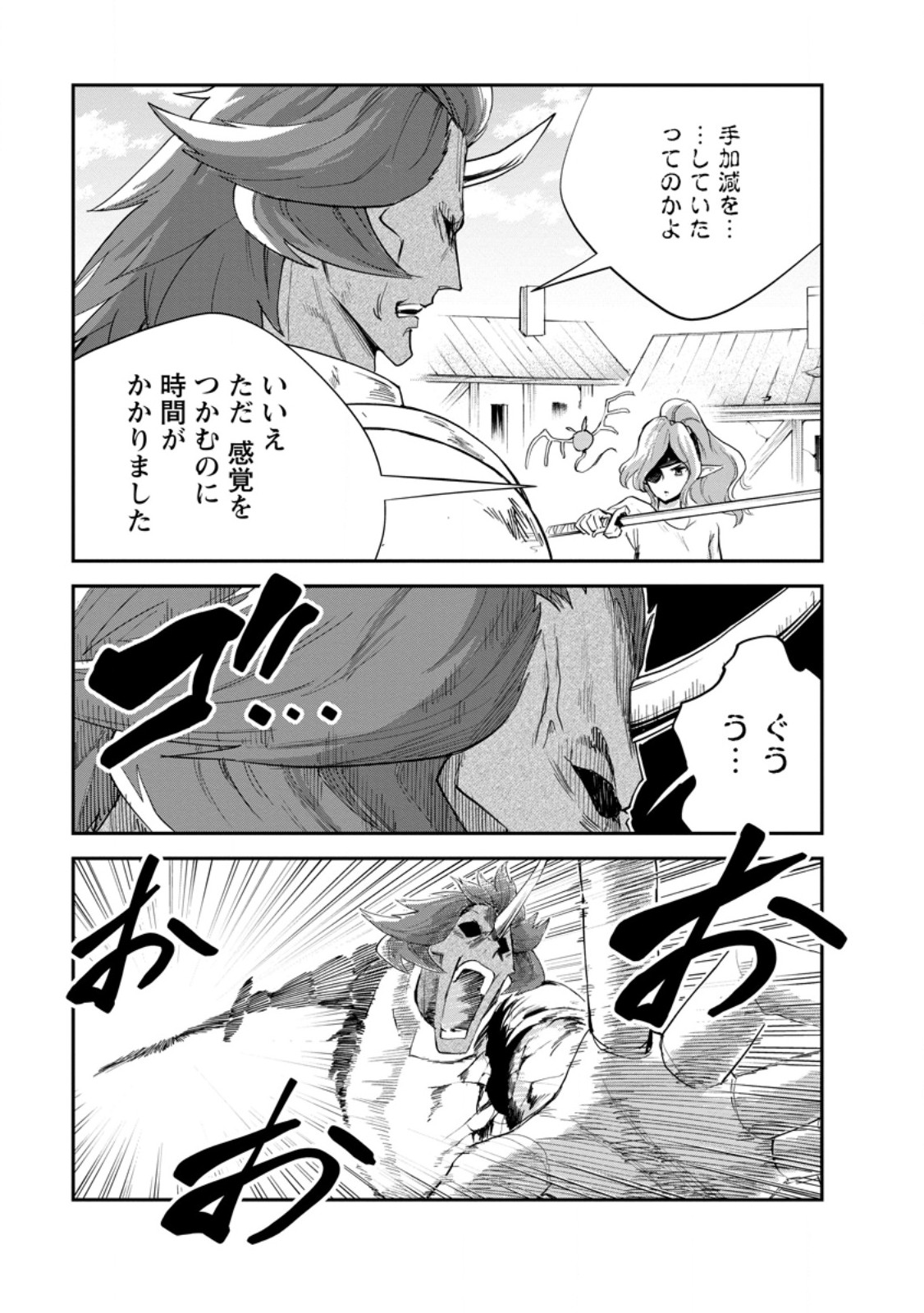 Monster no Goshujin-sama - Chapter 93.3 - Page 4