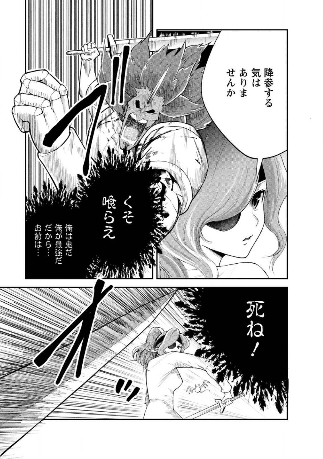 Monster no Goshujin-sama - Chapter 93.3 - Page 6