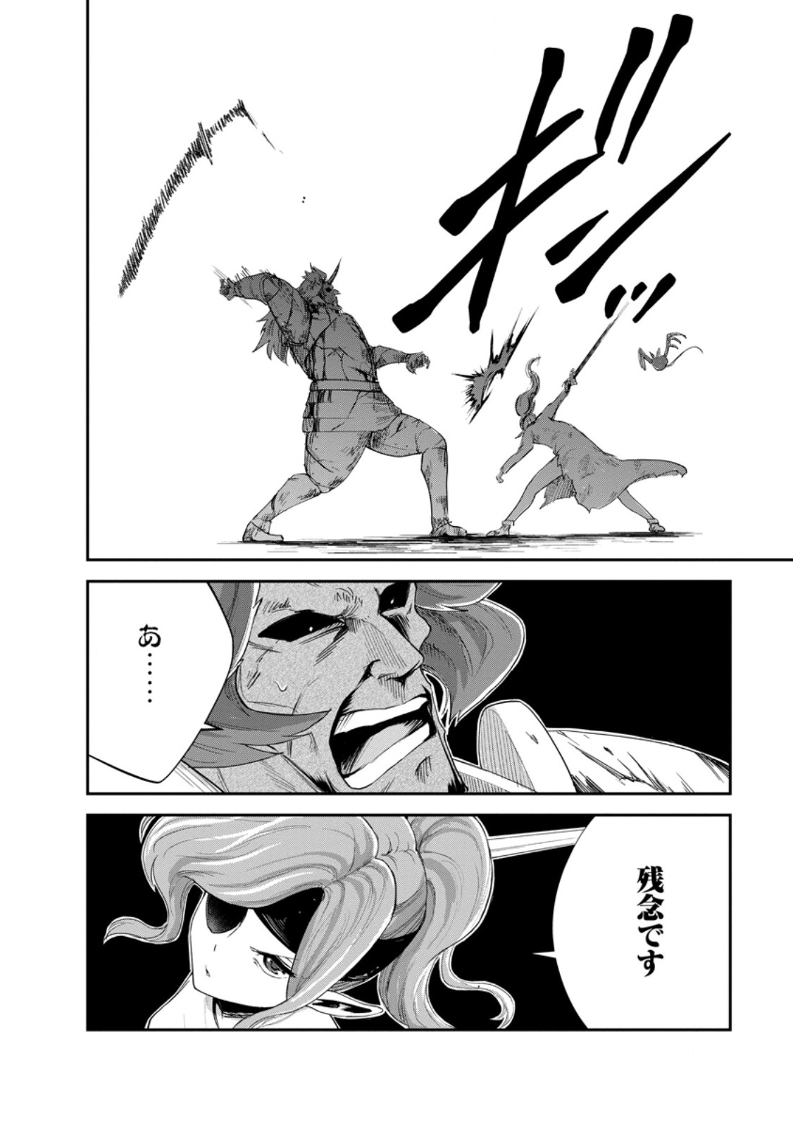 Monster no Goshujin-sama - Chapter 93.3 - Page 7