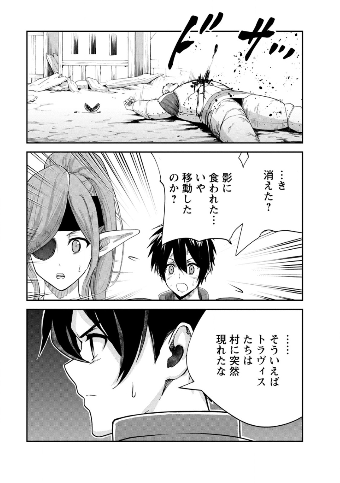 Monster no Goshujin-sama - Chapter 93.4 - Page 1