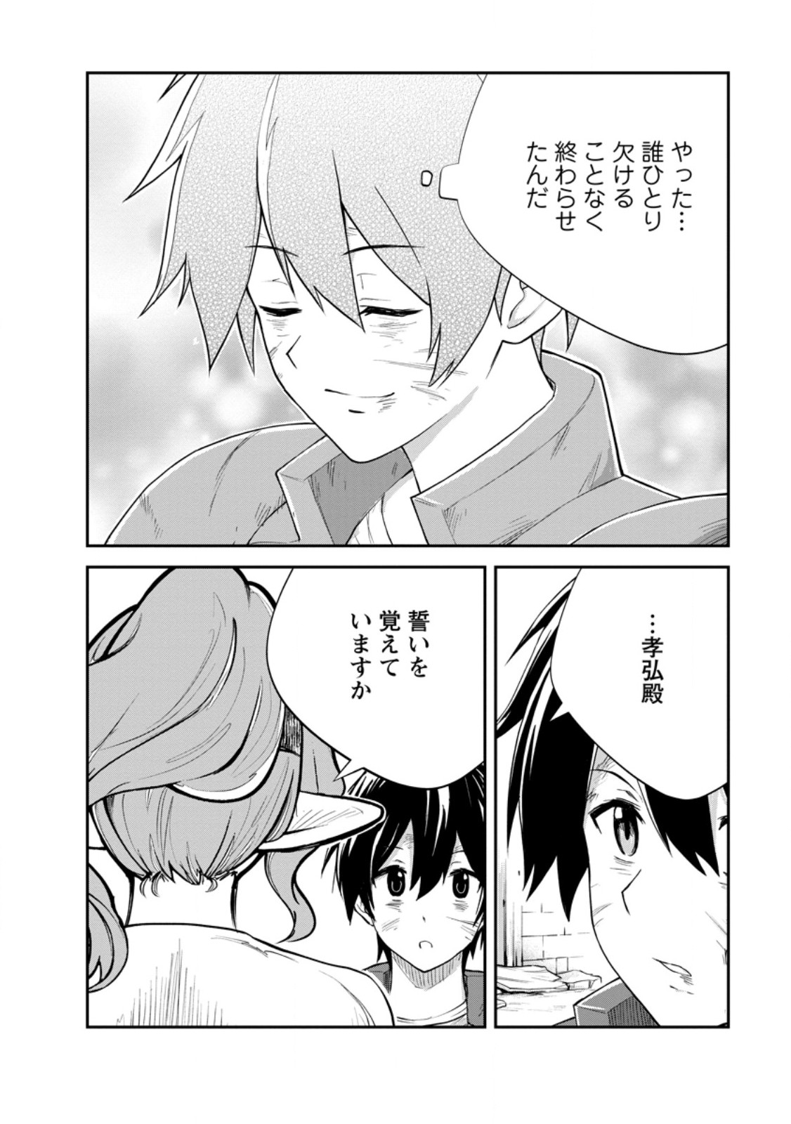 Monster no Goshujin-sama - Chapter 93.4 - Page 10