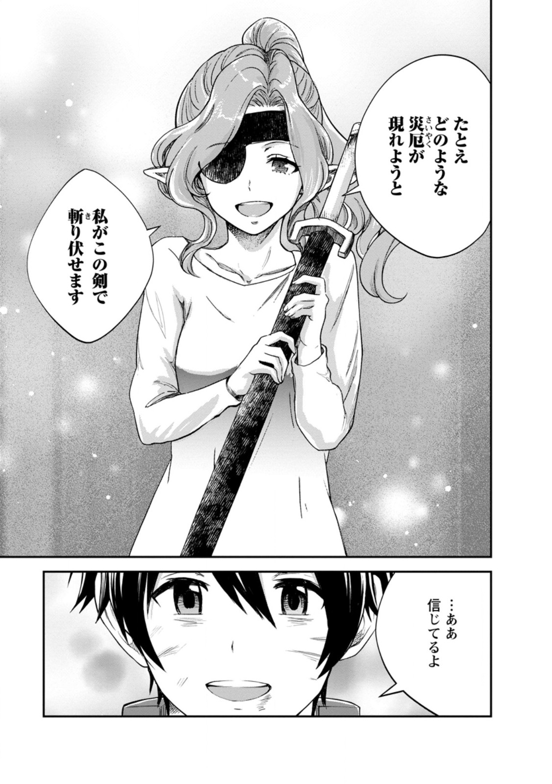 Monster no Goshujin-sama - Chapter 93.4 - Page 11