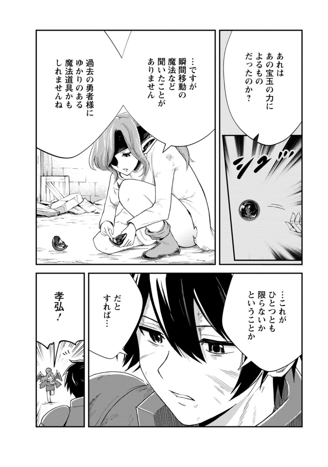 Monster no Goshujin-sama - Chapter 93.4 - Page 2