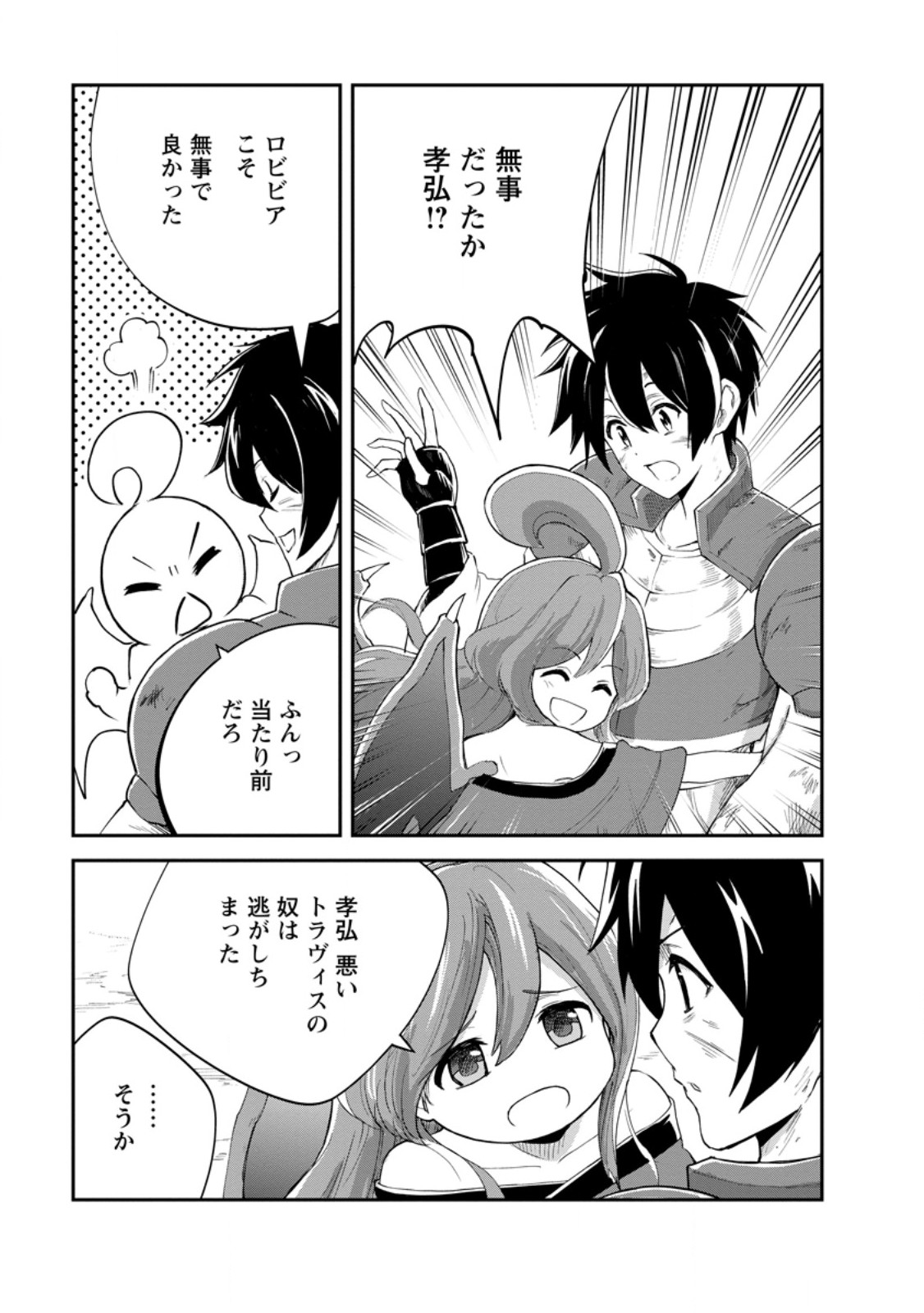 Monster no Goshujin-sama - Chapter 93.4 - Page 3